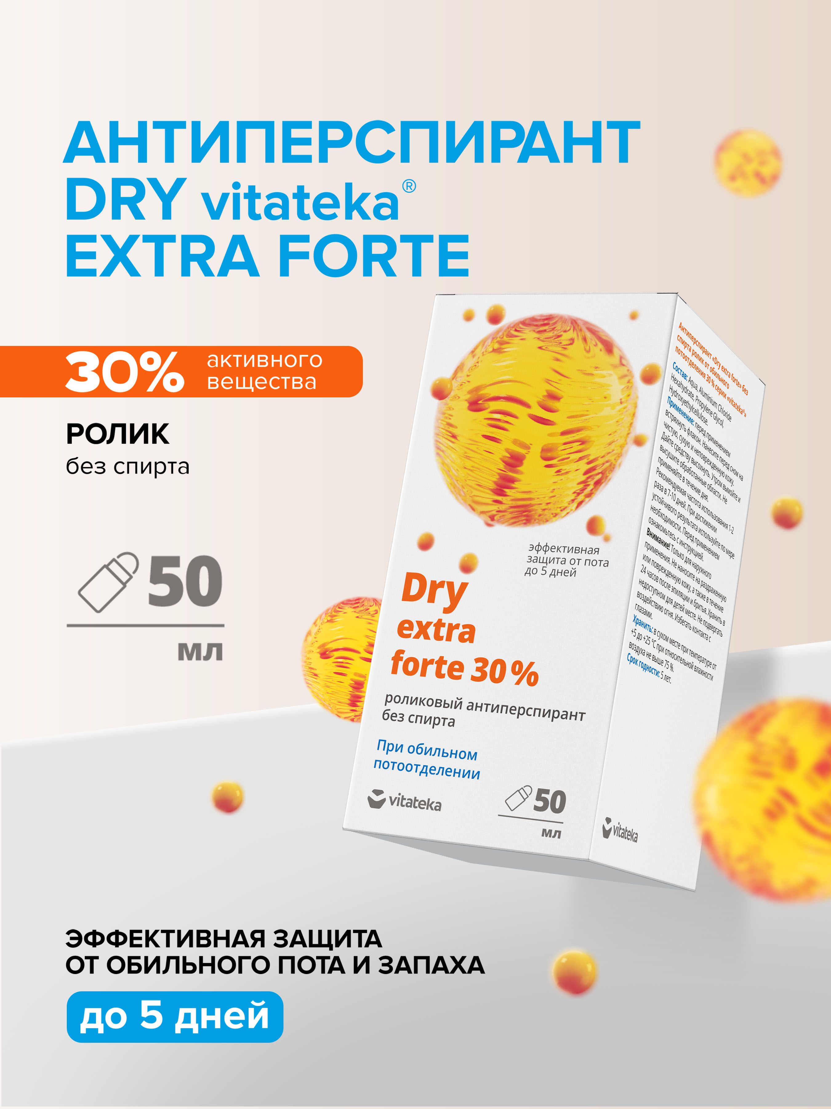 Дезодорант женский Витатека Драй Экстра Форте роликовый без спирта, антиперспирант мужской vitateka dry extra forte 30% 50 мл