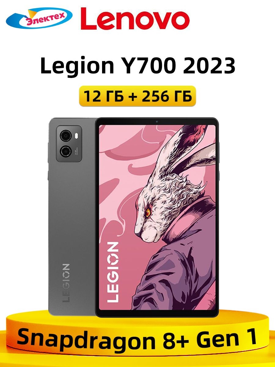Lenovo Планшет 2023 LEGION Y700 8.8