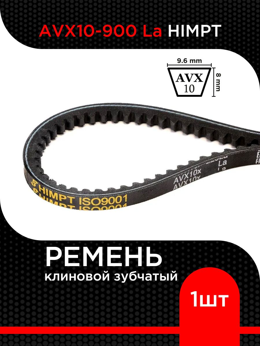 РЕМЕНЬ 900 ПРИВОДА ВЕНТИЛЯТОРА ДВ.402 (ЗУБЧ)
