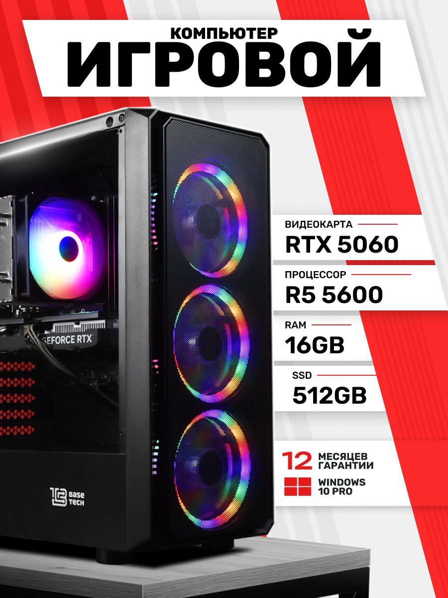 Системный блок Игровой компьютер (AMD Ryzen 5 5600, RAM 16 ГБ, SSD