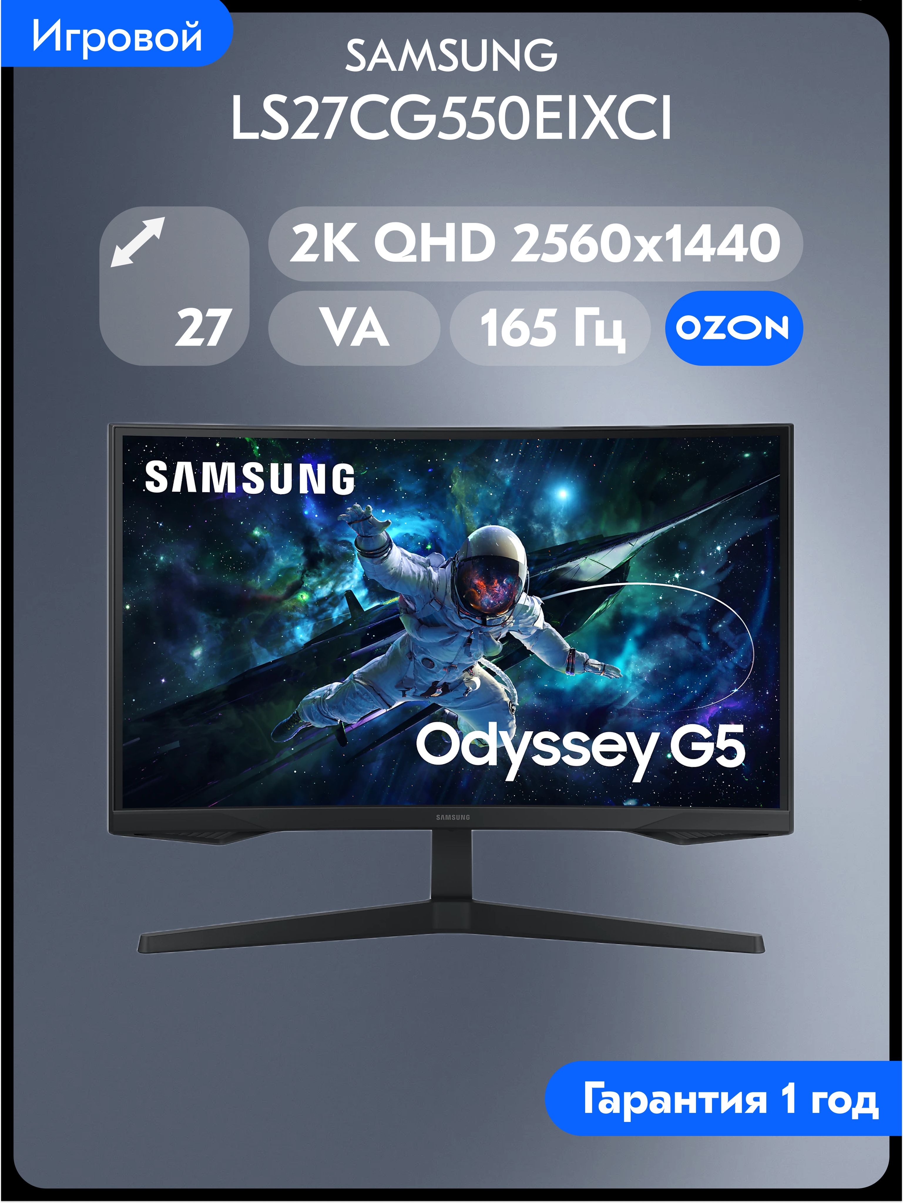 Samsung27"МониторOdysseyG5LS27CG550EIXCI,черный