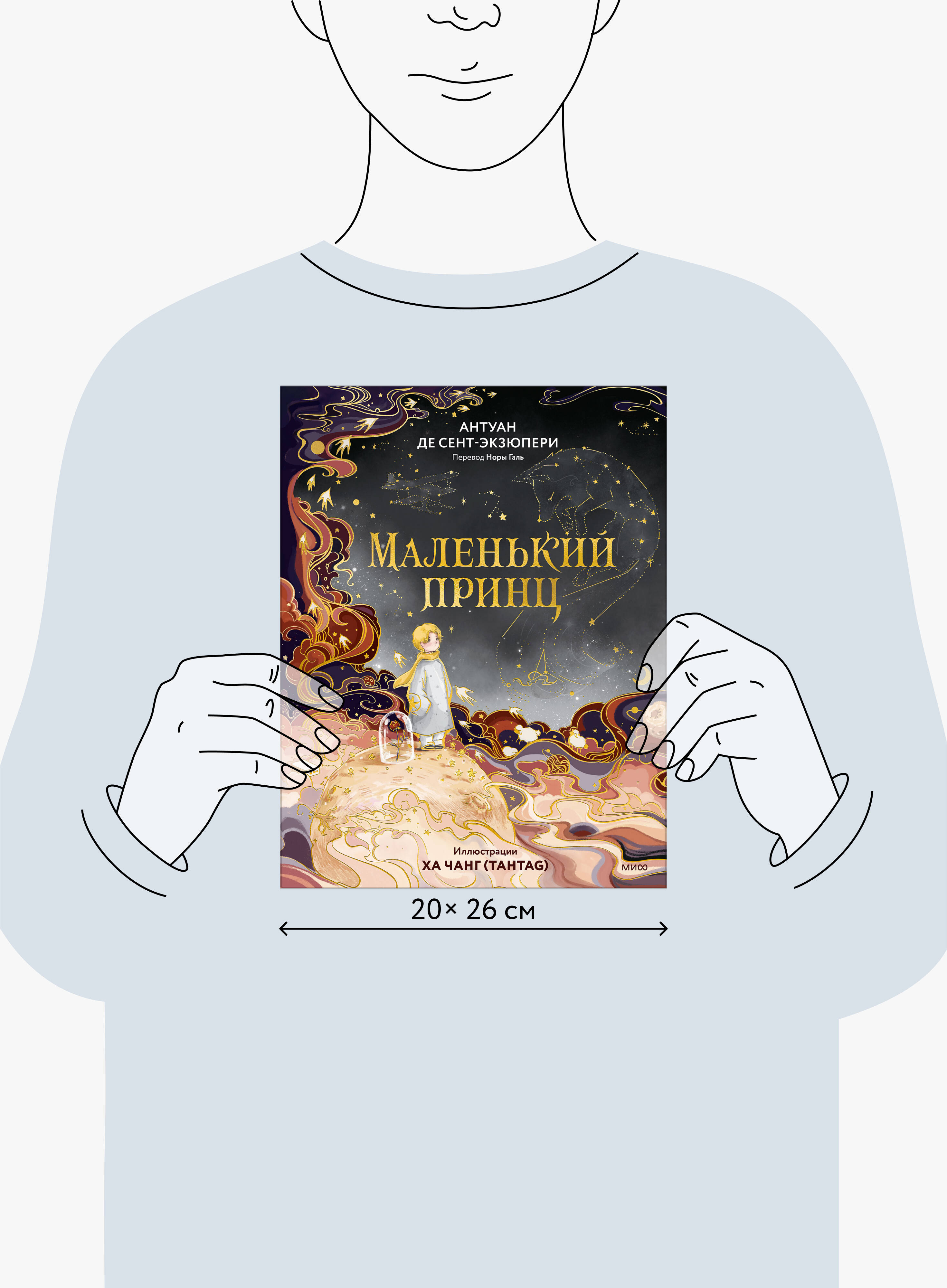 Маленький принц | The Little Prince - Ozon image 4
