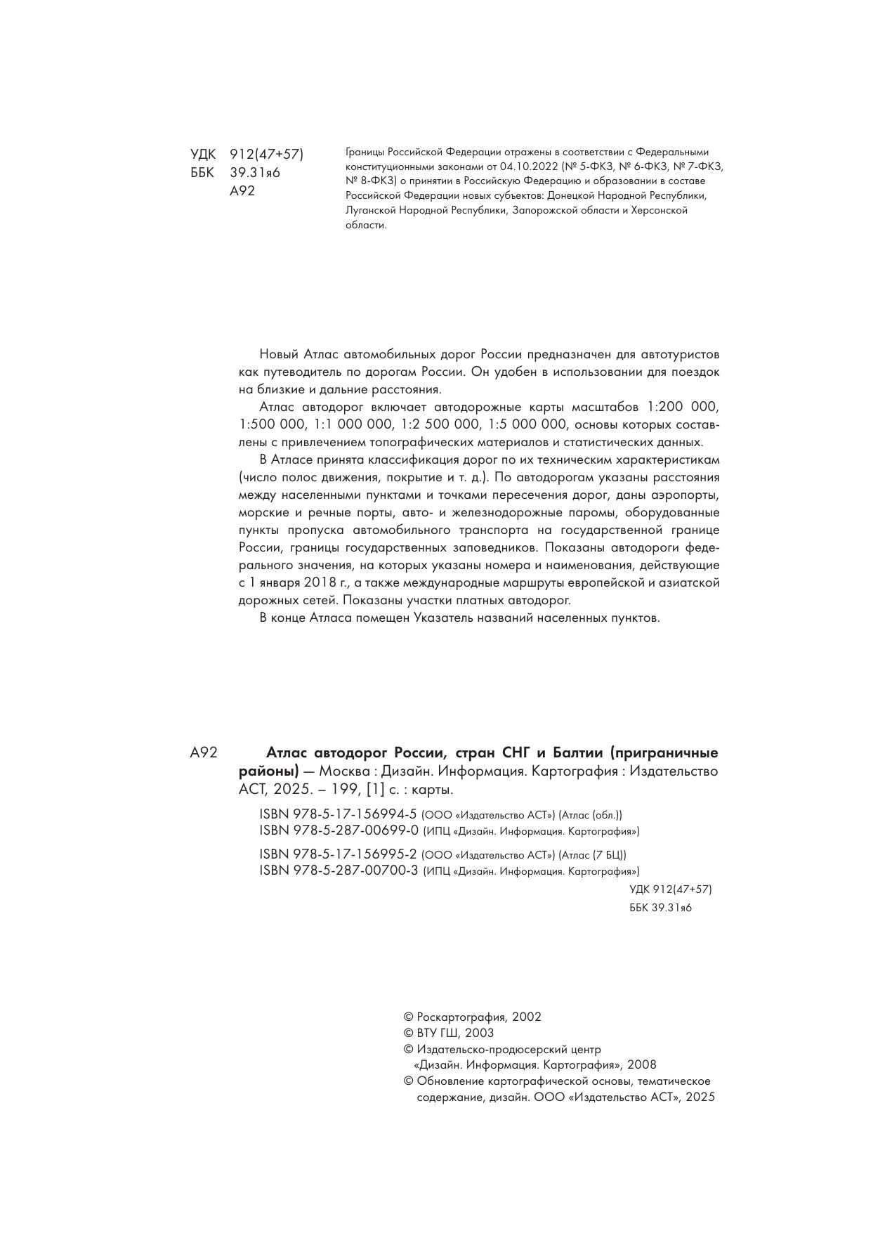 Атлас автодорог России, стран СНГ и Балтии (приграничные районы) (в новых границах) | Road Atlas of Russia, CIS, and Baltic Countries (Border Regions) - Ozon image 3
