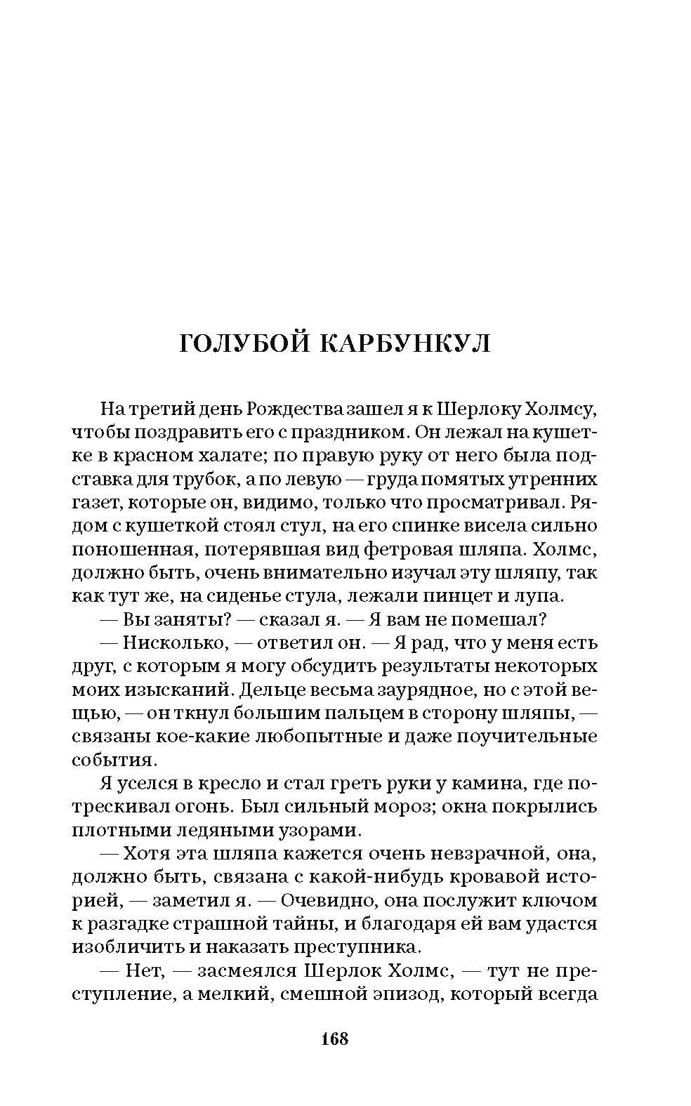 Приключения Шерлока Холмса. Сборник рассказов. Серия "Роман с книгой". | The Adventures of Sherlock Holmes. A Collection of Stories. Series "A Novel with a Book" - Ozon image 6