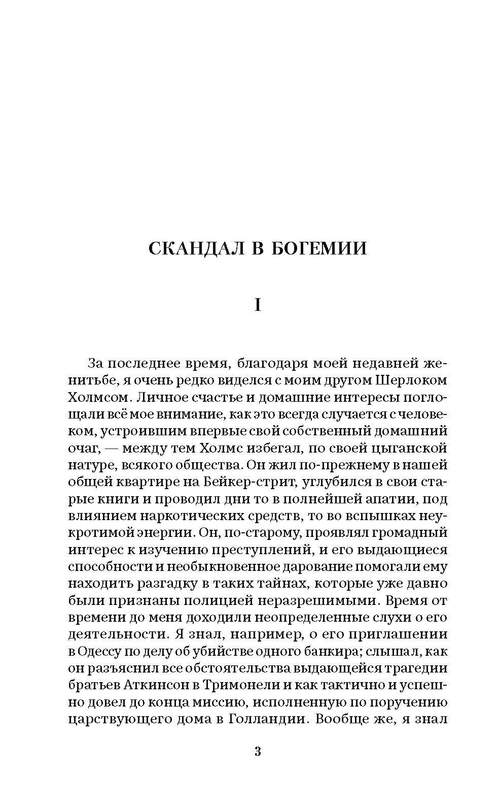 Приключения Шерлока Холмса. Сборник рассказов. Серия "Роман с книгой". | The Adventures of Sherlock Holmes. A Collection of Stories. Series "A Novel with a Book" - Ozon image 2