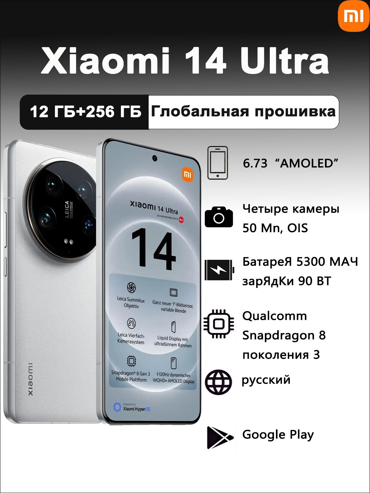 XiaomiСмартфонXiaomiMi14Ultra6.73"120ГцLeica5300мАч5G—поддержкаHyperOS312/256ГБ,Nano-SIM,белый