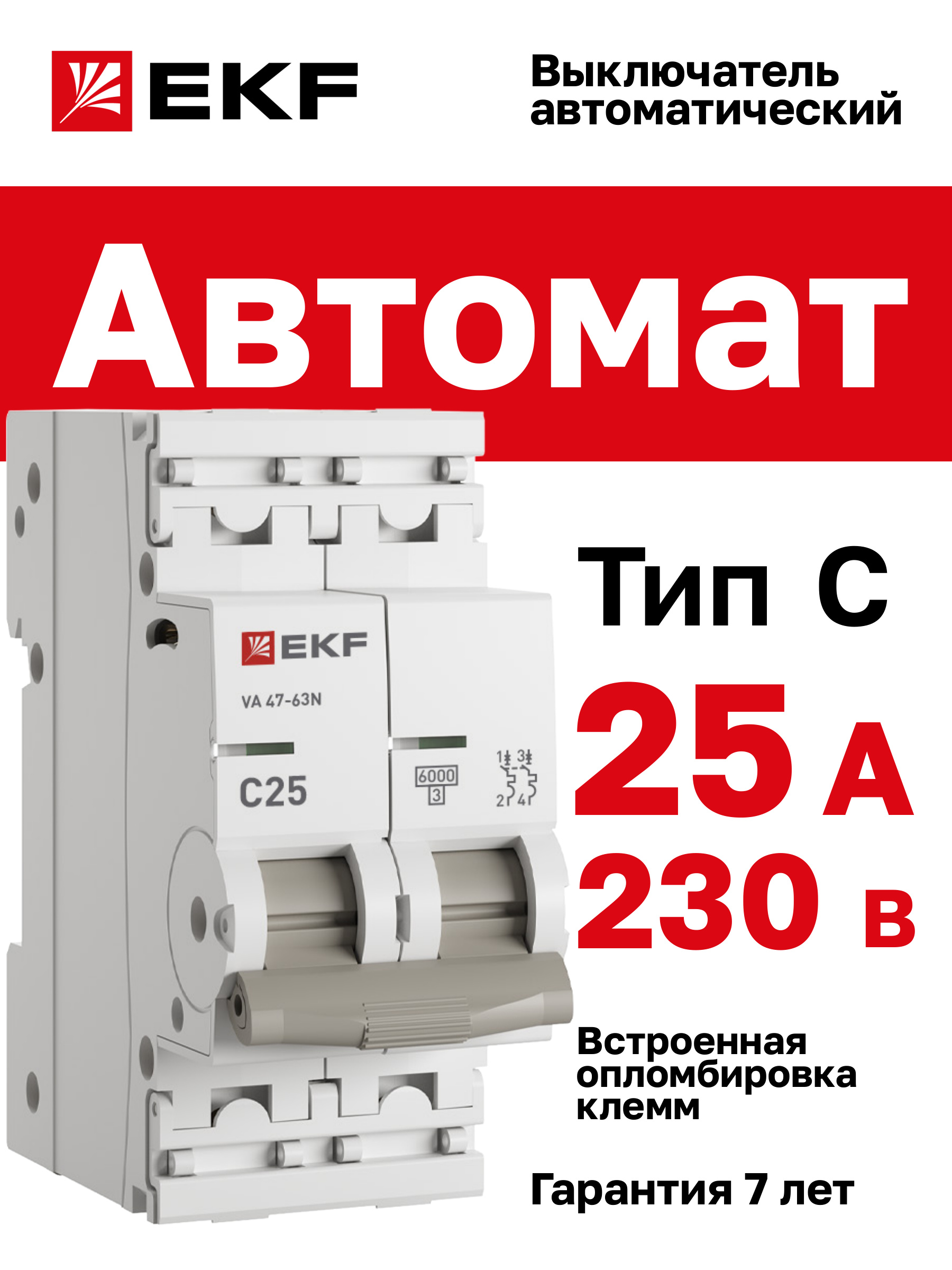 Автомат25А,типC,двухполюсный2P,6кА,cовстроеннойопломбировкойклеммEKFPROximaВА47-63N(АвтоматическийвыключательC25)