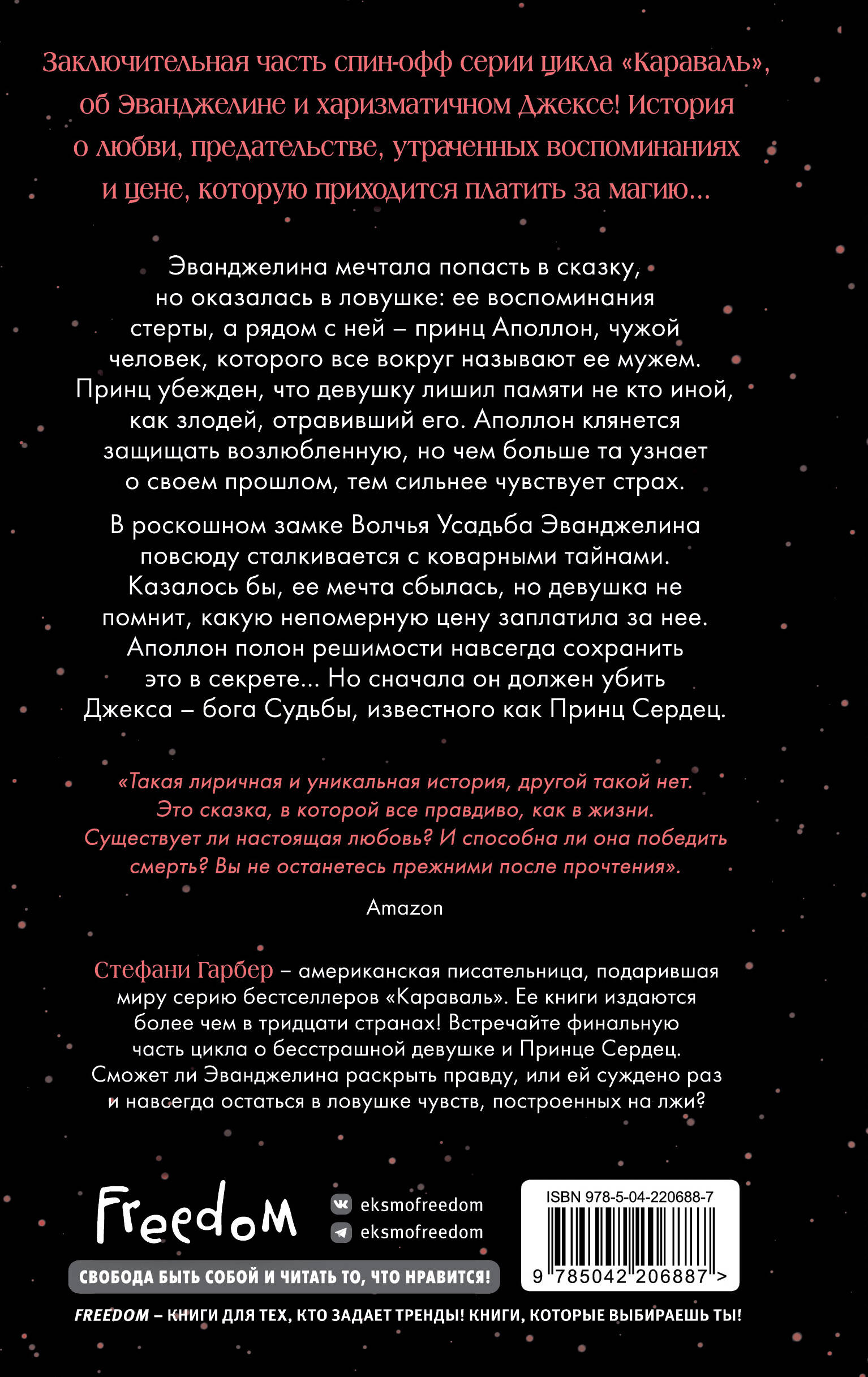 Заклятие истинной любви (#3) | A Curse for True Love (Book 3) - Ozon image 6