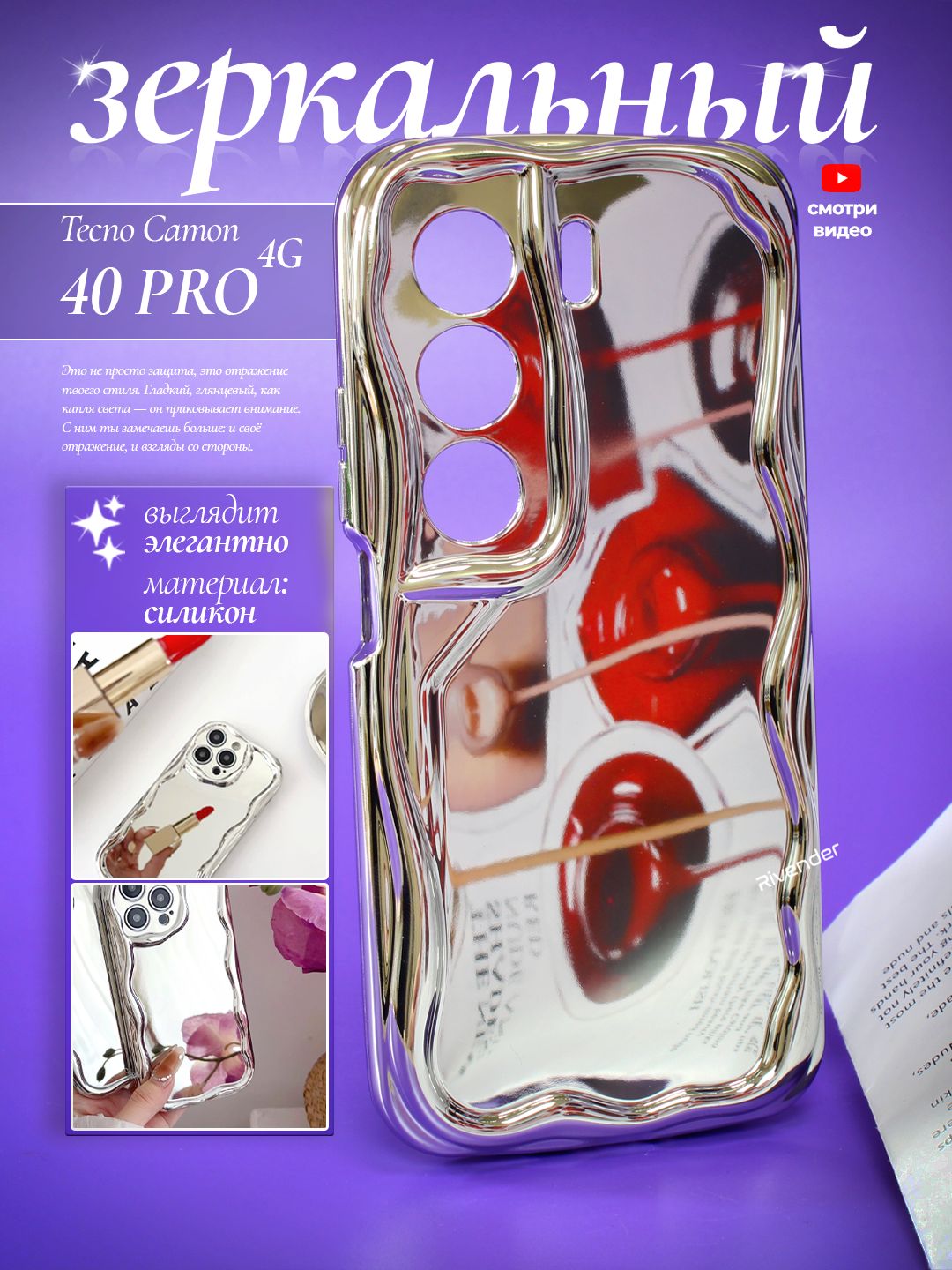 ЧехолнаTecnoCamon40Pro4G/ТехноКамон40Прозеркальный