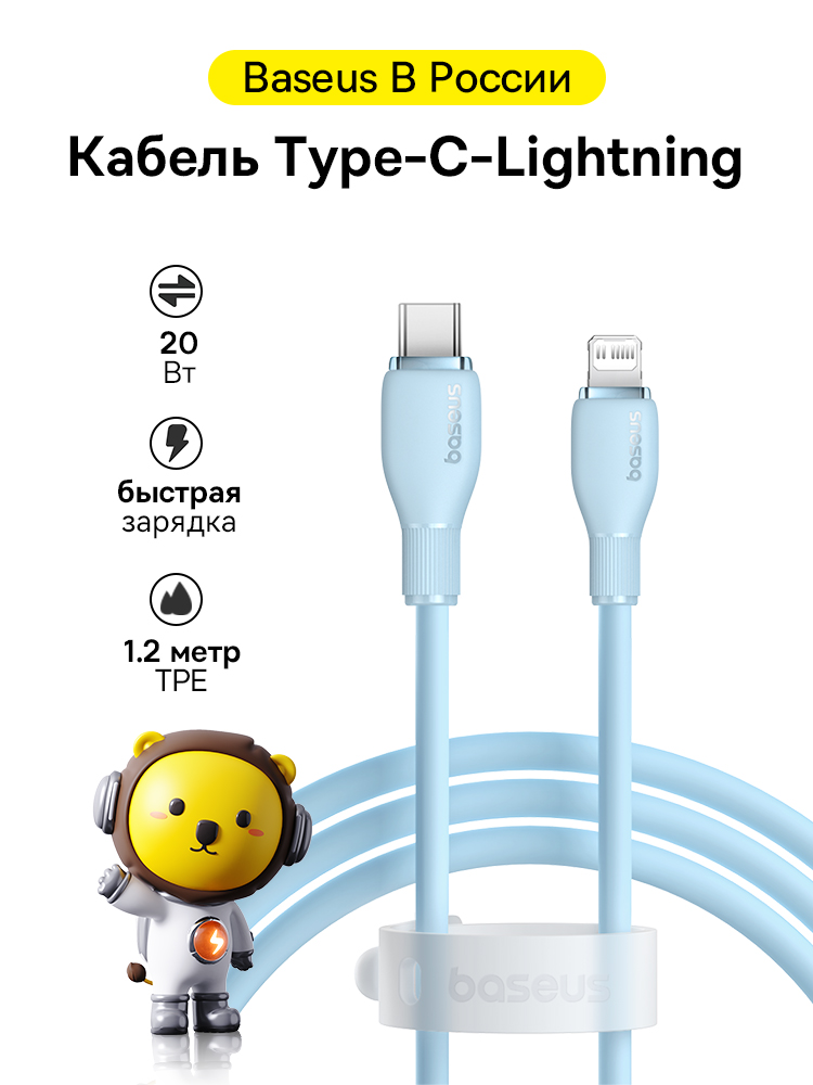 BaseusКабельдлямобильныхустройствAppleLightning,1.2м,голубой