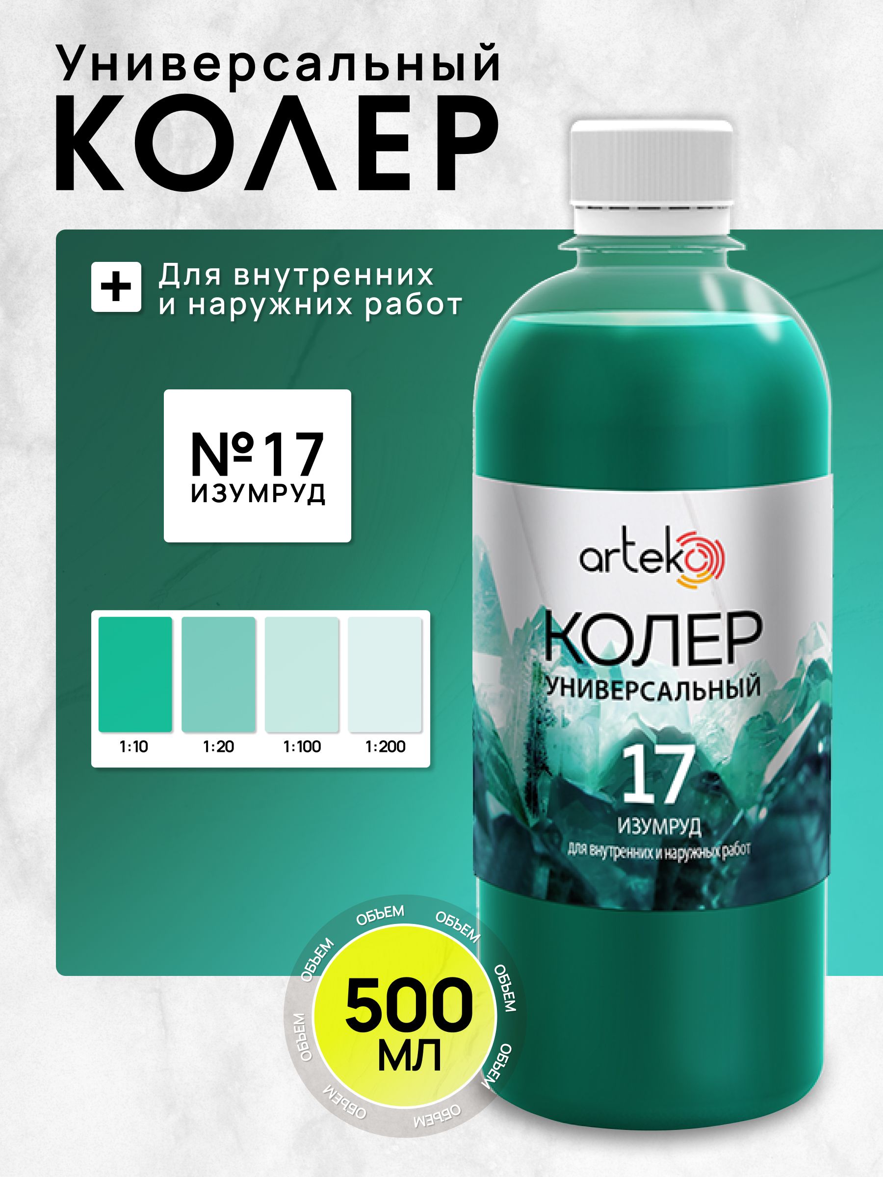 ArtekoКолеризумруд500мл