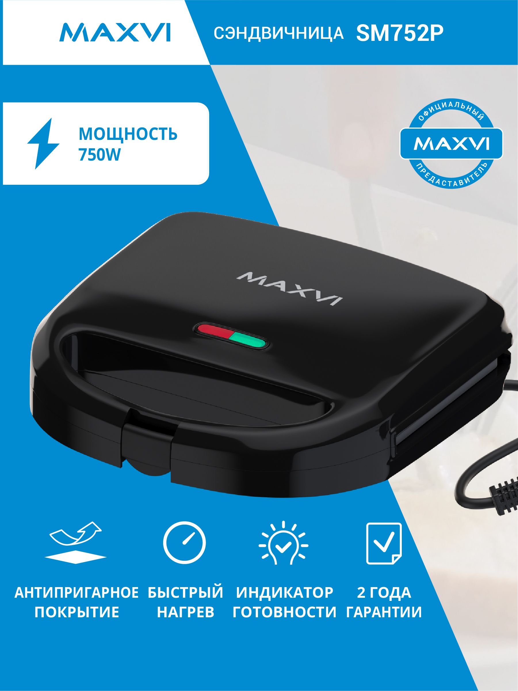 СэндвичницаэлектрическаяMaxviSM752Pна4бутербродачёрная
