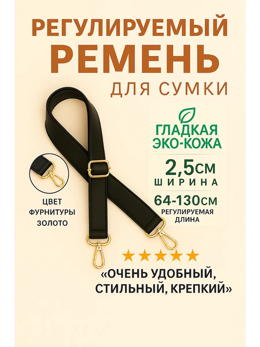 Ременьдлясумкикожаныйчерезплечогладкий