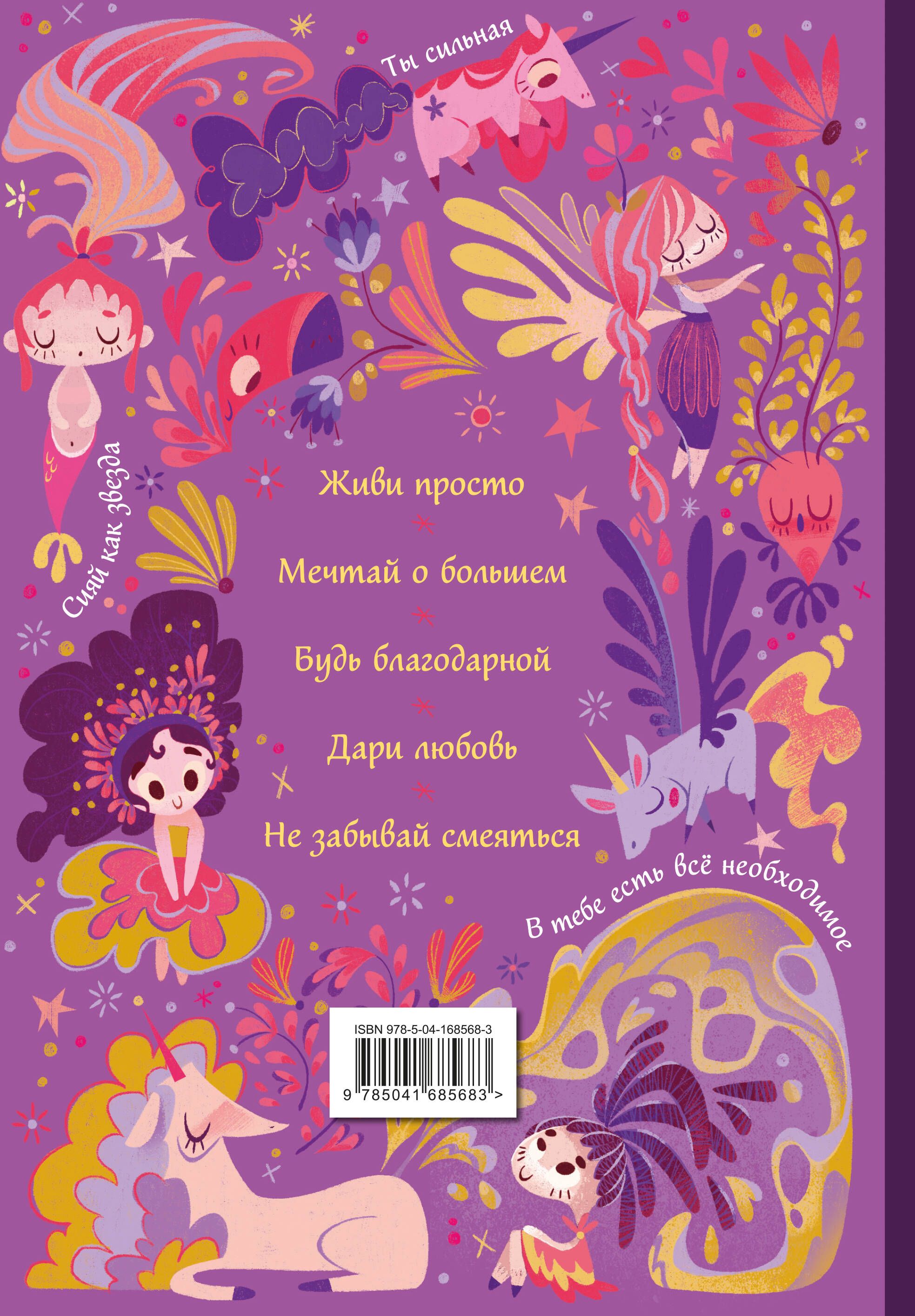 Поверь в себя! Вдохновляющая книга для девочек | Coloring Book - Ozon image 1