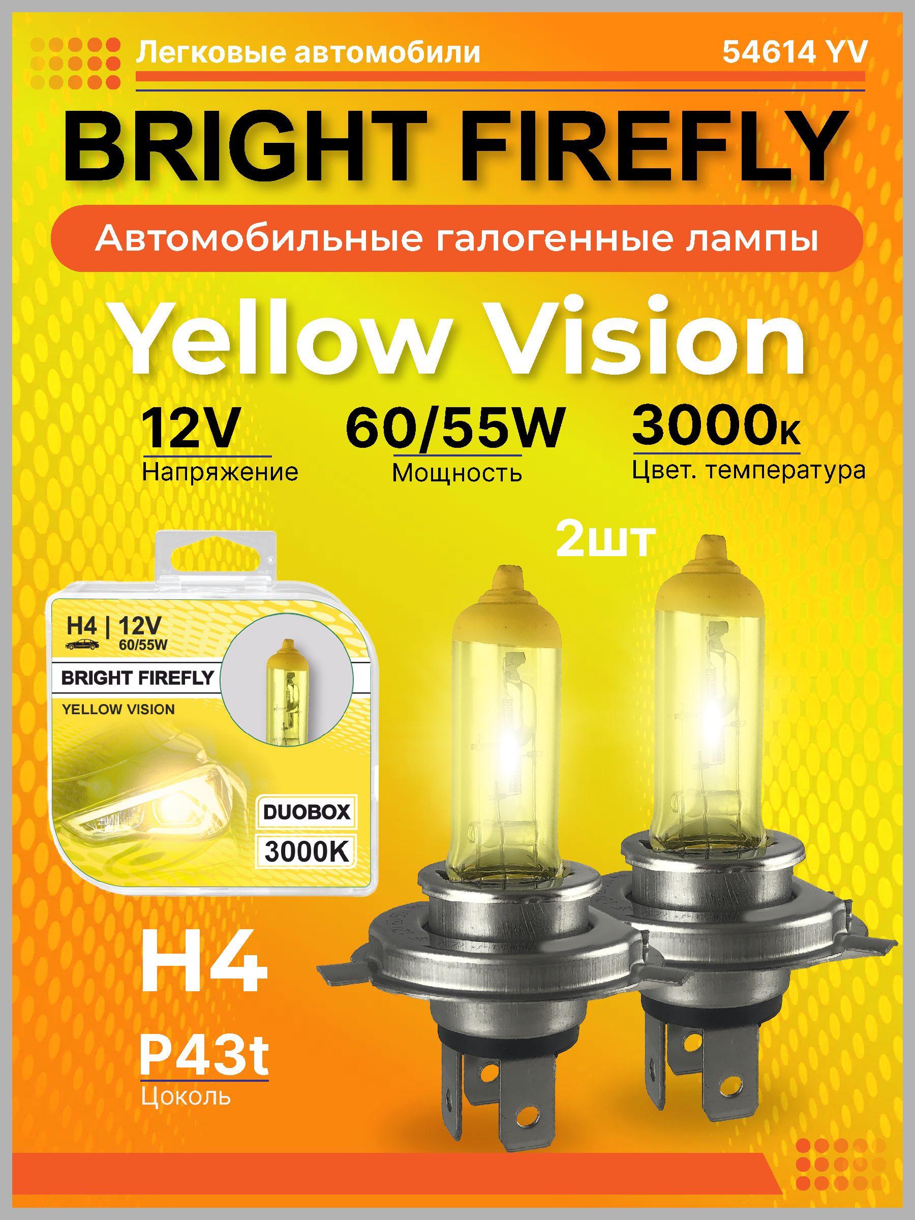 Лампа автомобильная BRIGHT FIREFLY 12 В, 2 шт. 54614 YV купить c ...