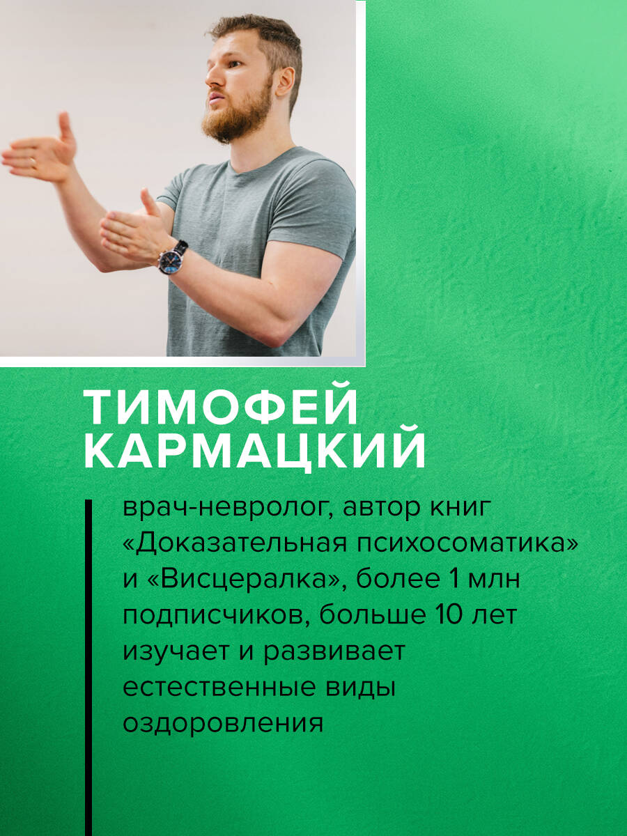 Доказательная психосоматика: факты и научный подход. Очень полезная книга для всех, кто думает о здоровье | Evidence-Based Psychosomatics: Facts and Scientific Approach - Ozon image 5