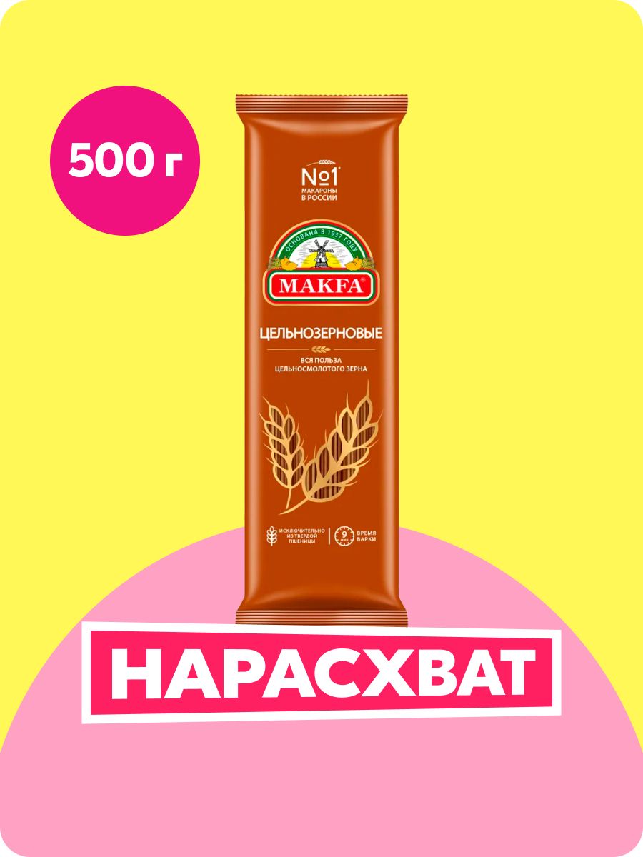 МакароныMakfaвермишельдлинная,цельнозерновая,500г