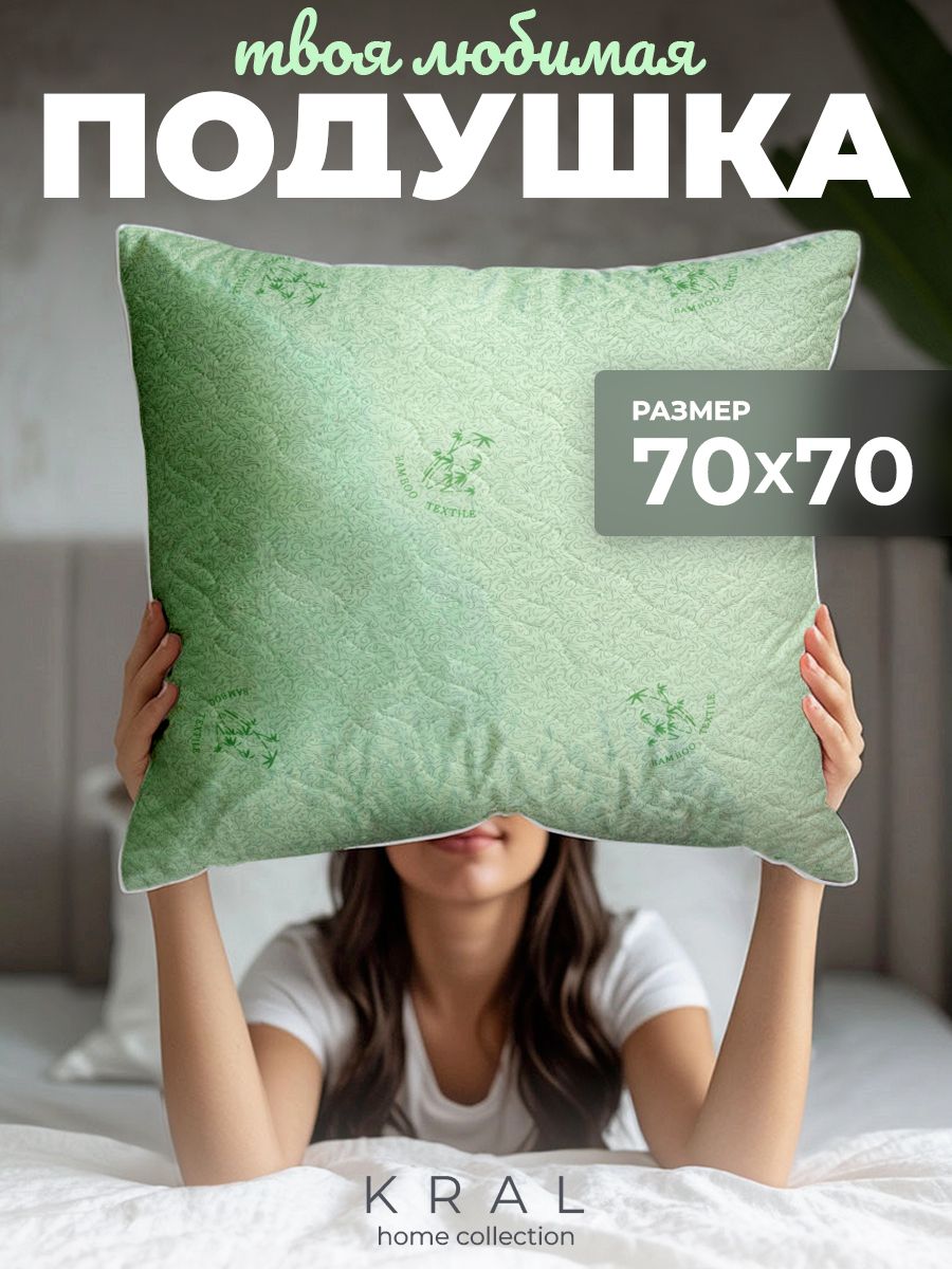 KRALПодушкаДлявашейспальни70x70см,Мягкаяжесткость,Бамбук