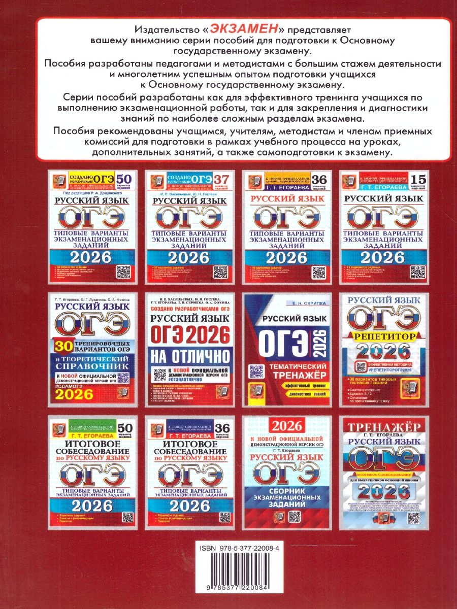ОГЭ 2026 Русский язык. Тематический тренажер | Reference Book - Ozon image 7