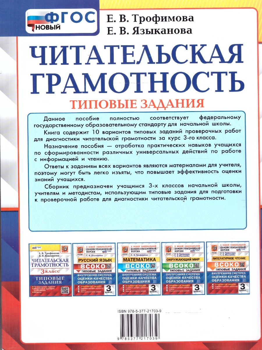 ВПР Читательская грамотность 3 класс. 10 вариантов | Reading VPR Practice Tests, Grade 3, 10 Variants with Answers - Ozon image 2