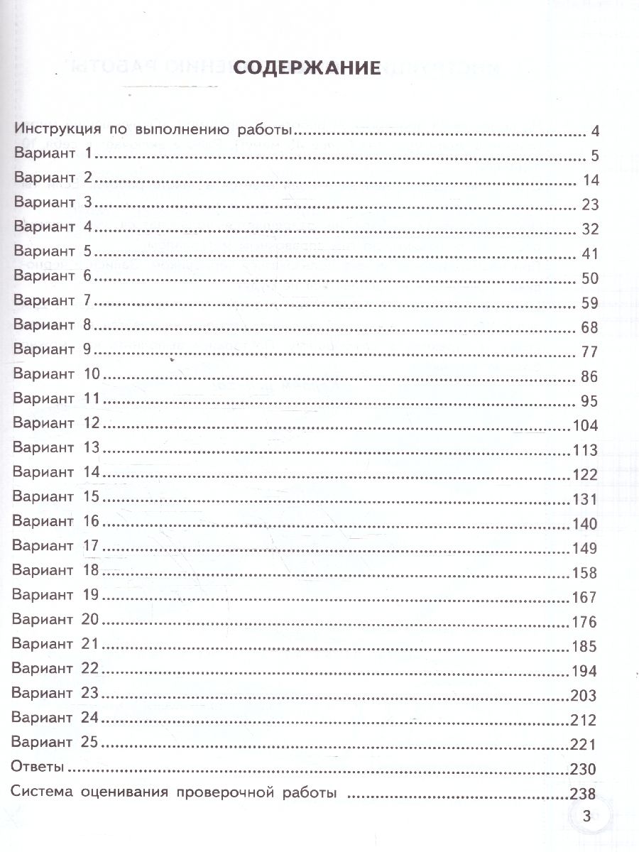 ВПР Окружающий мир 4 класс. 25 вариантов. С новыми картами | World Around Us VPR Practice Tests, Grade 4, 25 Variants with Answers - Ozon image 1