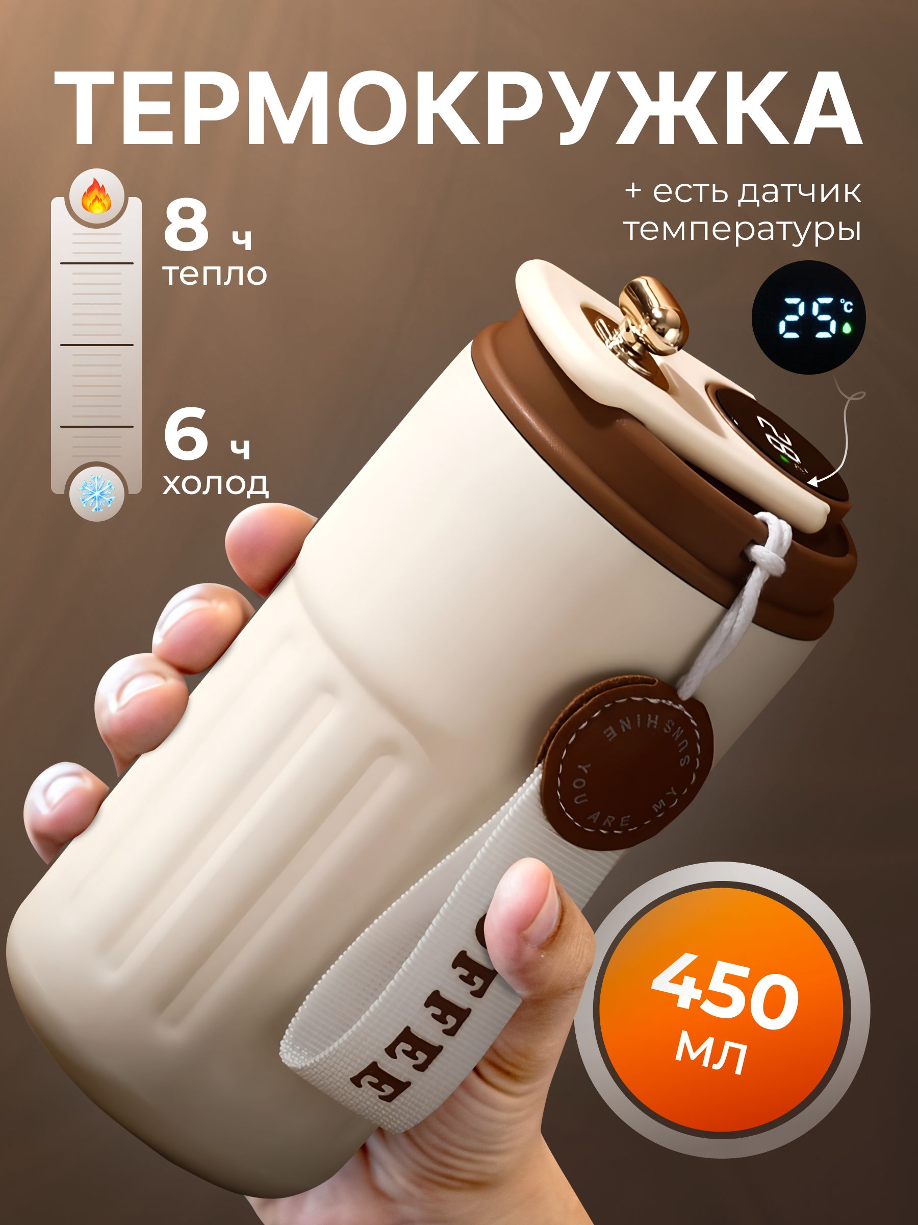 Термокружкадлякофе,сдатчикомтемпературы,450мл,316нержавеющаясталь