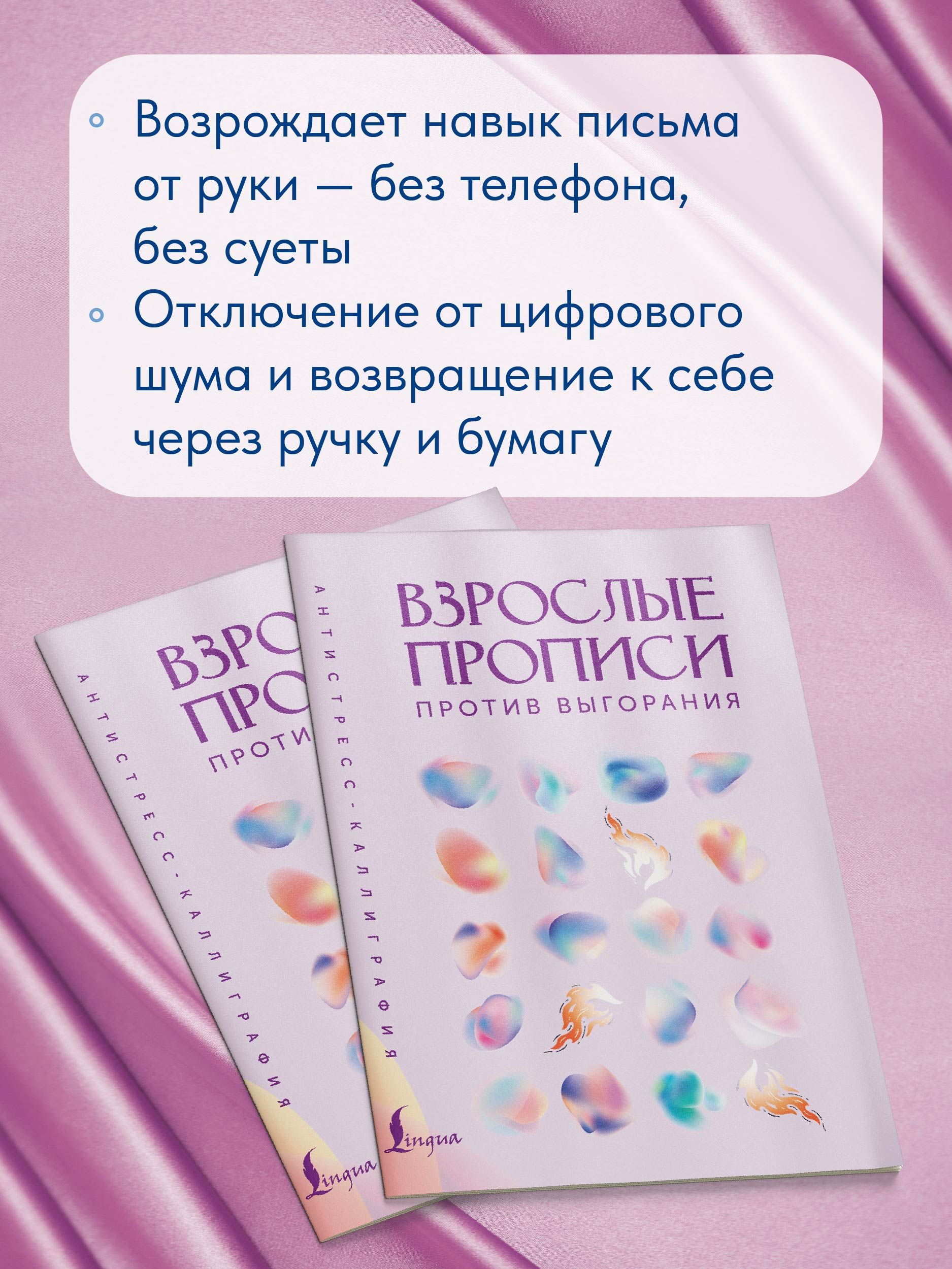 Взрослые прописи против выгорания | Handwriting Practice Workbook for Preschoolers - Ozon image 5