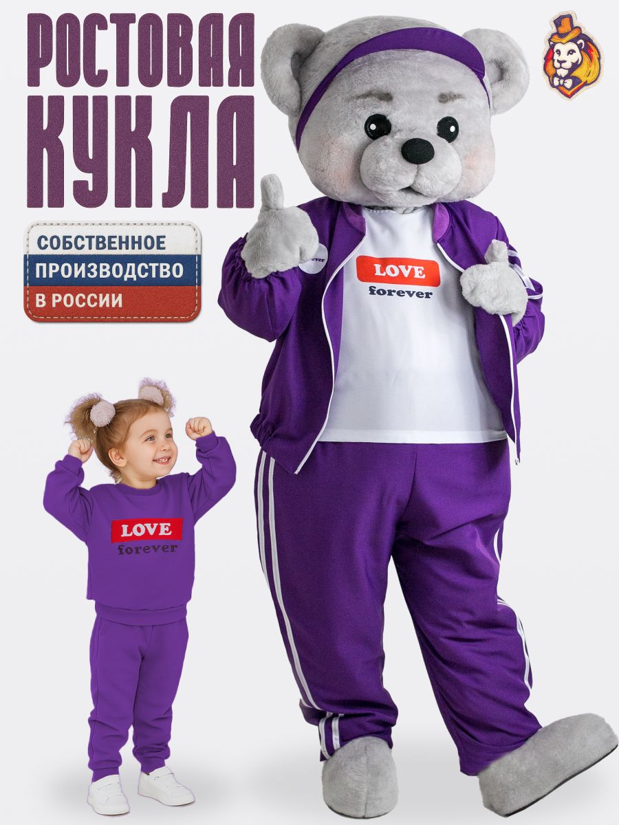 Ростовая кукла Медведь Топтыгин серый спортсмен в костюме Форева фиолетовый, костюм аниматора