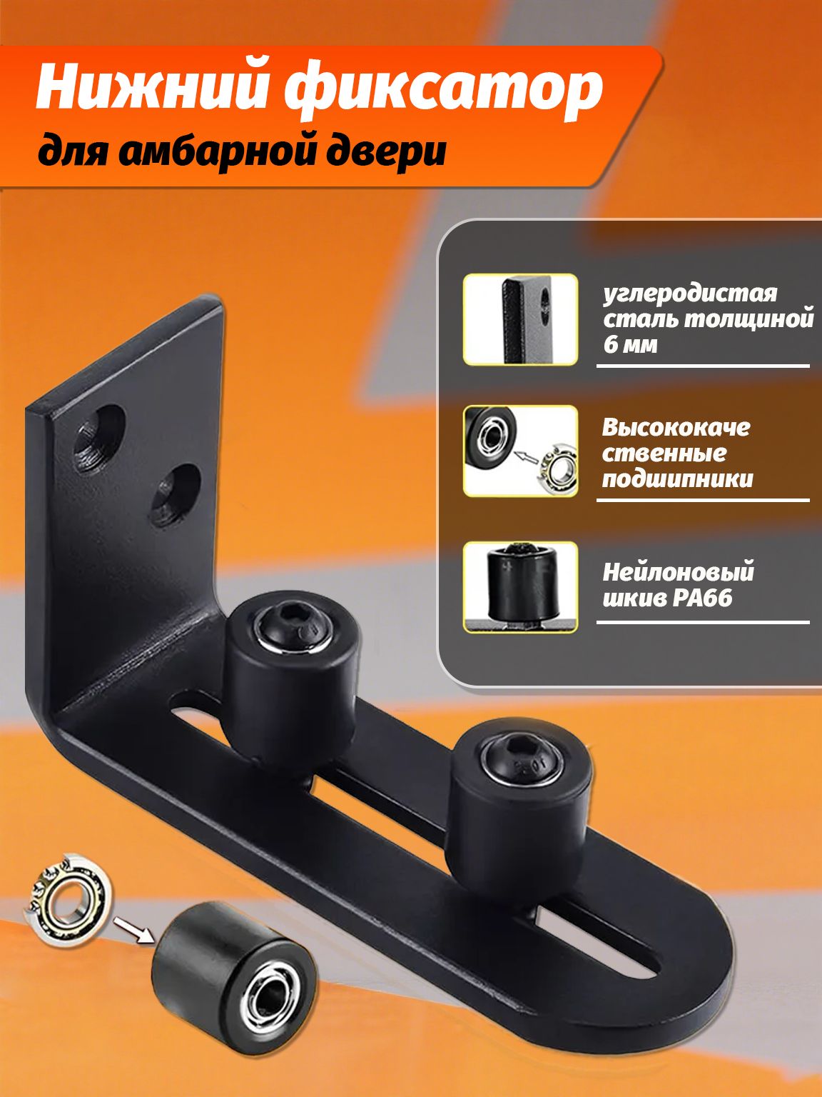 Фиксатор дверей на евро фургон ГАЗ 3302 (кт на 2 двери) ограничитель