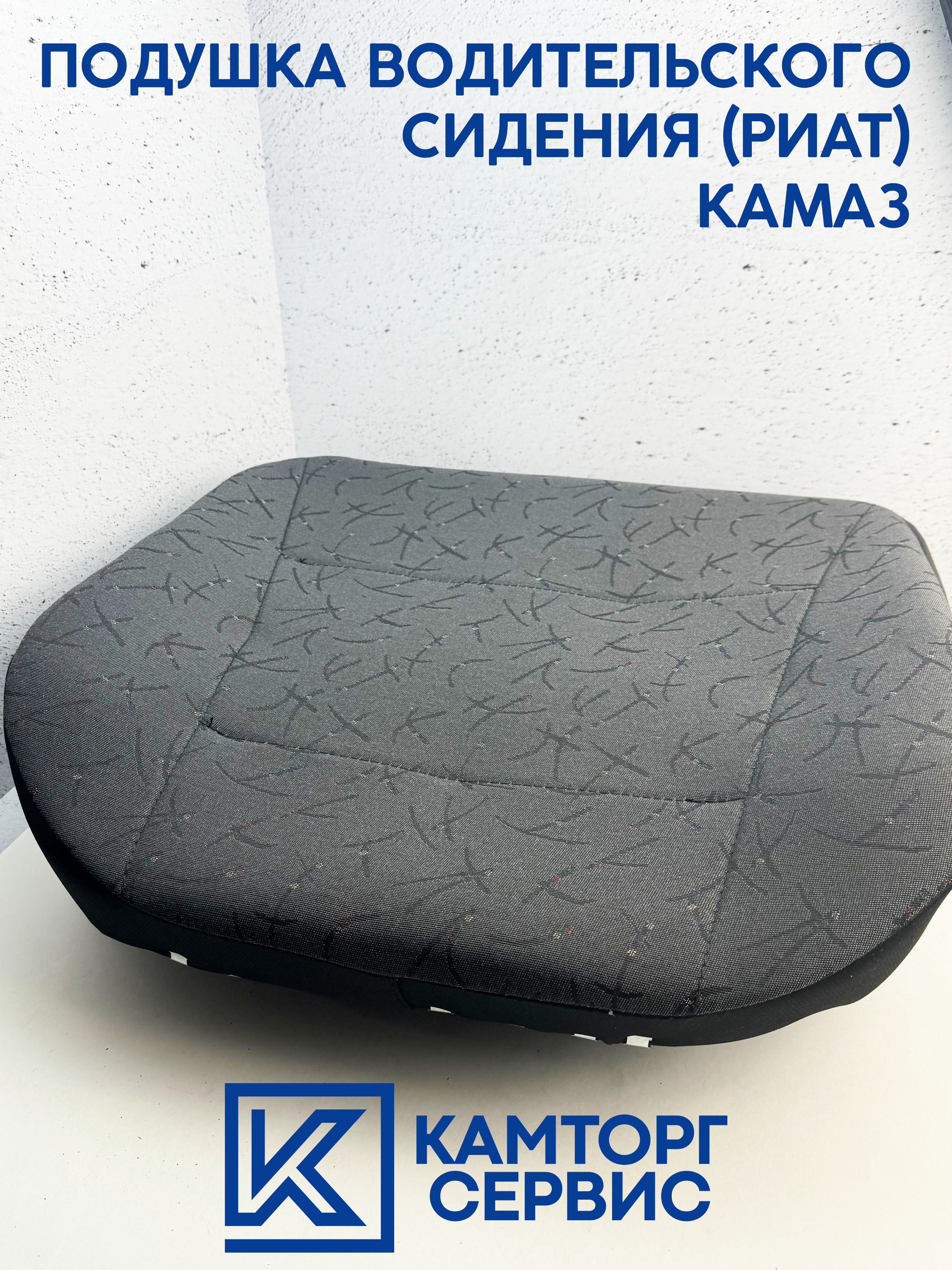 Подушка сиденья водителя КАМАЗ Евро на пневмо-подвеске (РИАТ)