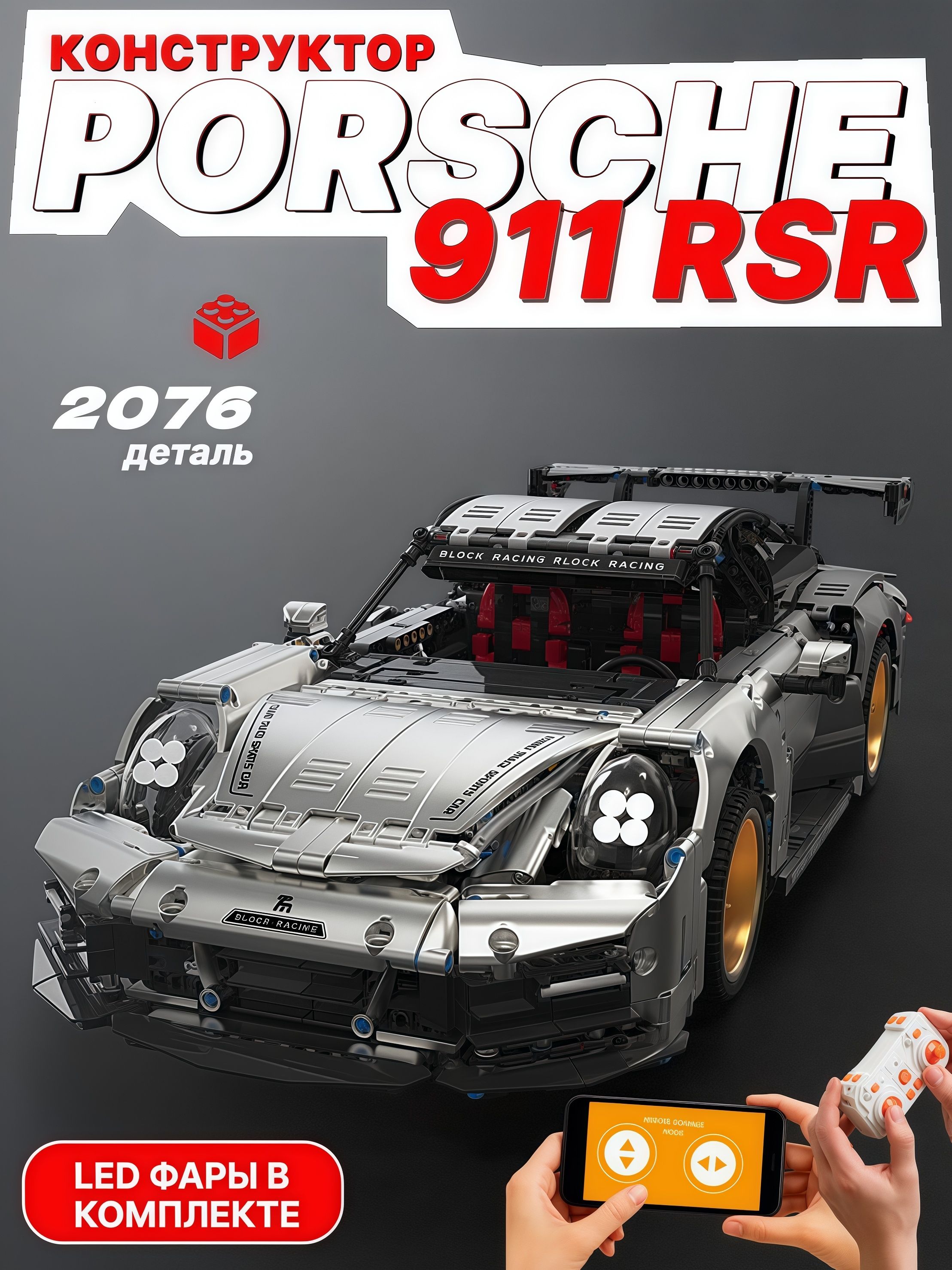 КонструкторPorsche911,машинканапультеуправления-GT(динамическаяверсия1:10)