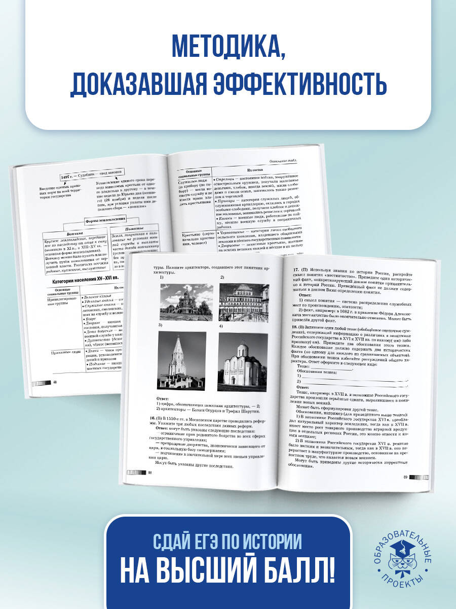 ЕГЭ. История. Новый полный справочник для подготовки к ЕГЭ | Unified State Exam. History. New Complete Reference Book for Exam Preparation - Ozon image 4