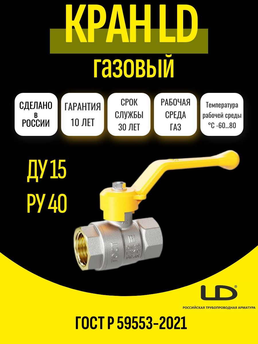 КраншаровыйДу15Ру40вн/внрычагГАЗОВЫЙLDPride