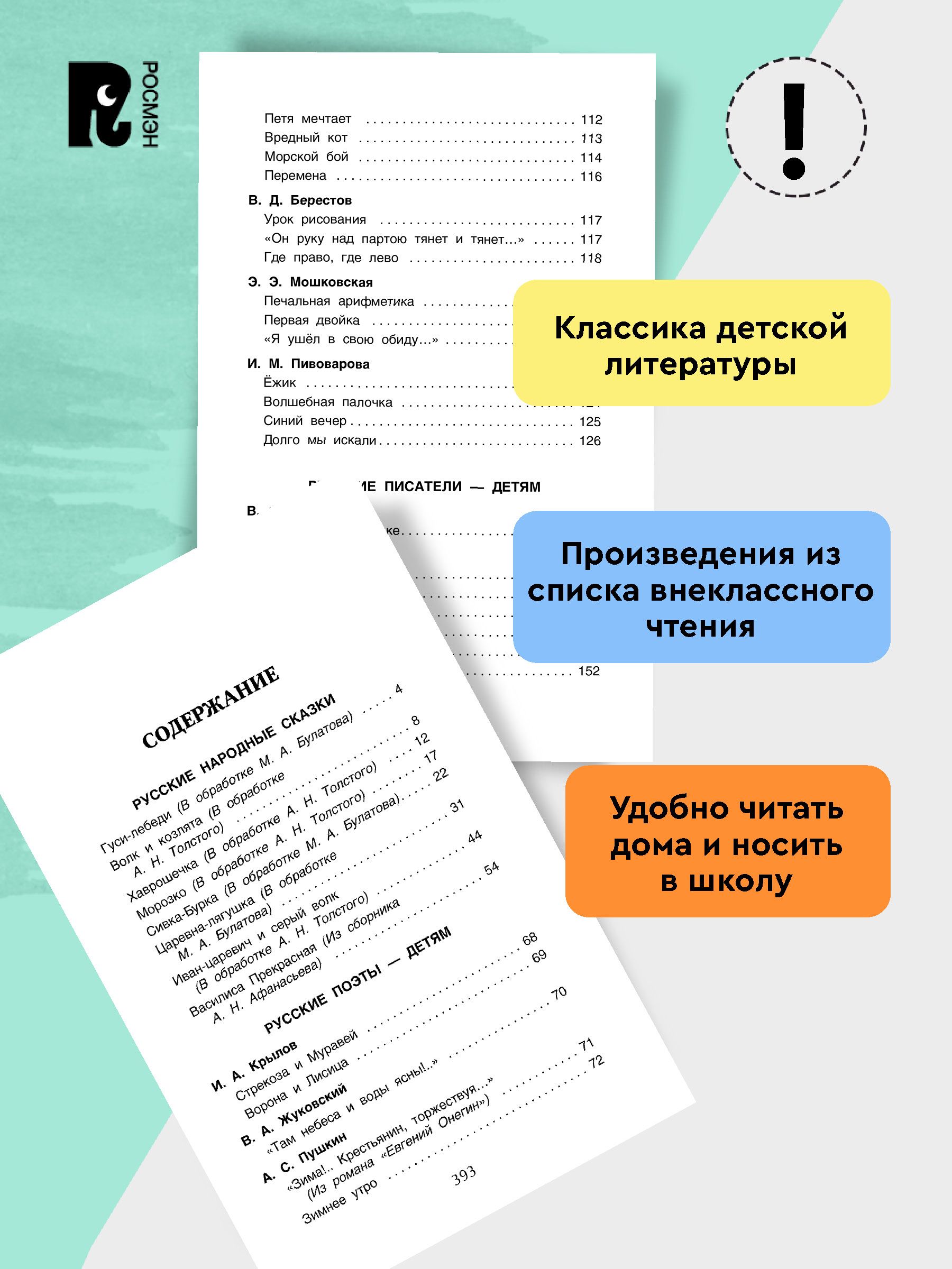 Хрестоматия для начальной школы. 1-4 класс. Программа чтения Стихи, сказки, повести, рассказы для детей | Reference Book - Ozon image 1
