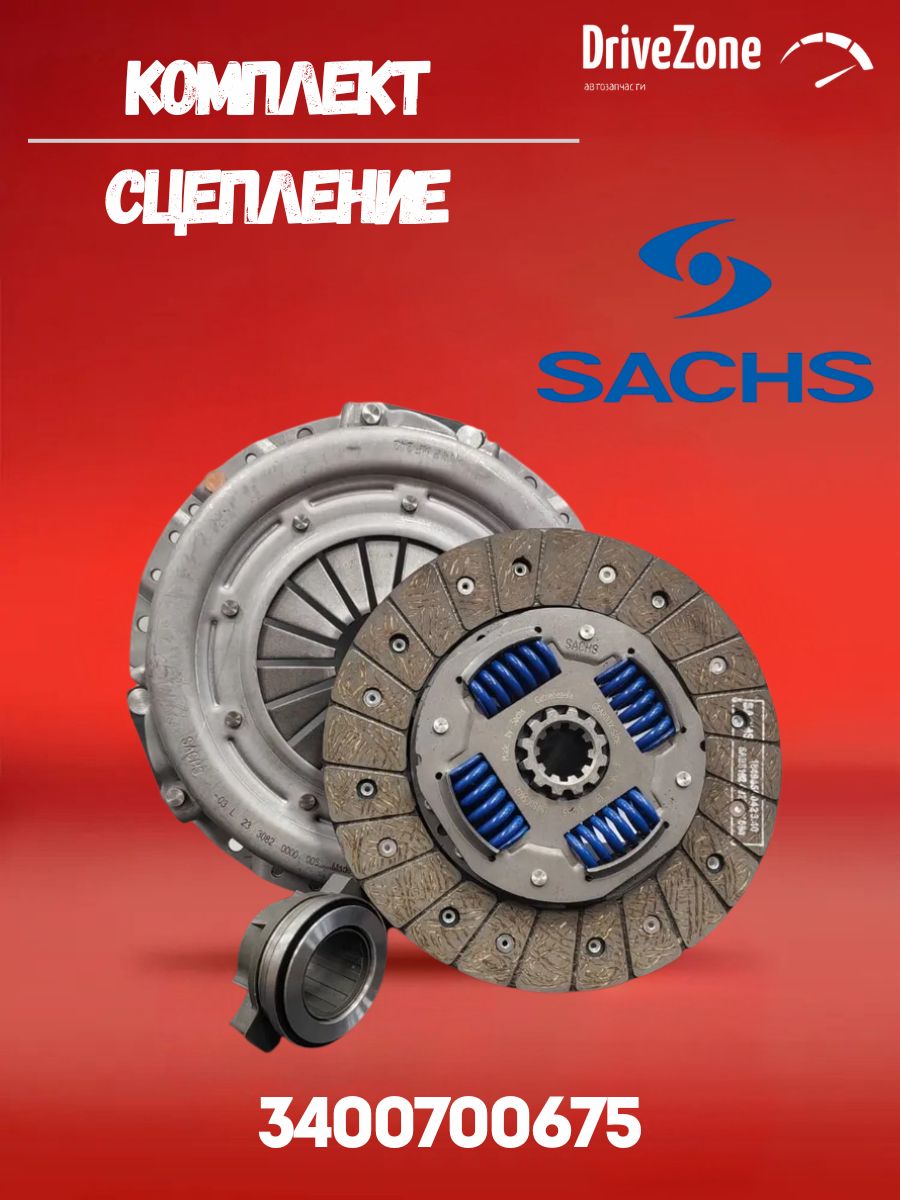 Sachs Комплект сцепления