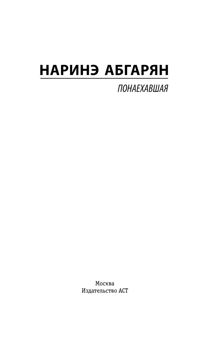 Понаехавшая | The Transplant - Ozon image 3