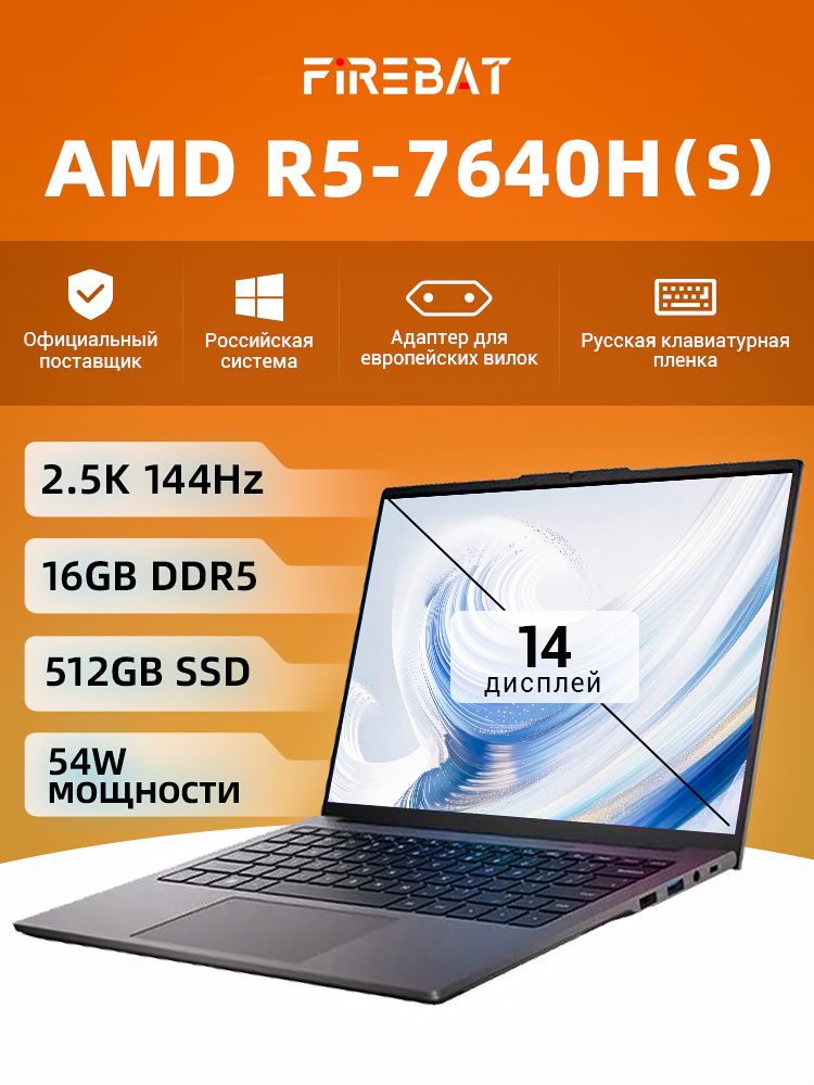 Ноутбук FIREBAT, 14, U4B, AMD Ryzen 5 7640HS, 16 ГБ, AMD Radeon 760M ...