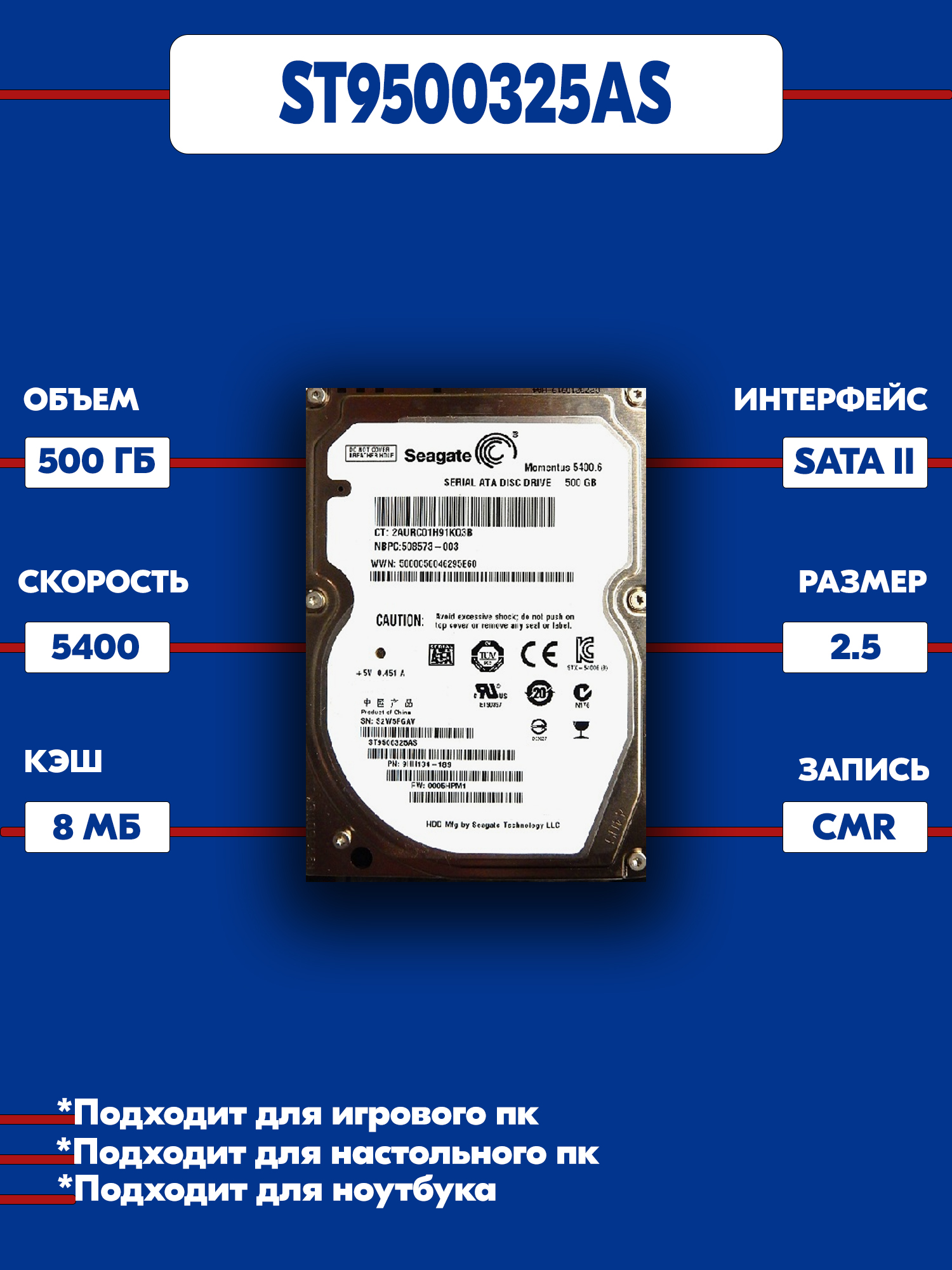 Жесткий диск Seagate Momentus ST9500325AS, 500 ГБ, 5400 об/мин