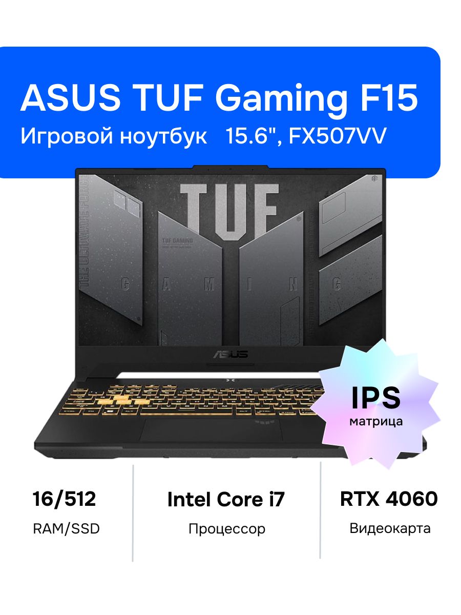 ASUSTUFGamingF15FX507VVИгровойноутбук15.60",IntelCorei7-13620H,RAM16ГБ,SSD512ГБ,NVIDIAGeForceRTX4060(8Гб),Безсистемы,(90NR0BV7-M00NU0),серый,Русскаяраскладка
