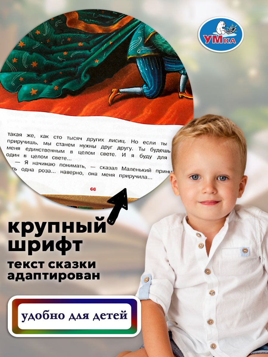 Книга Антуан де Сент-Экзюпери Маленький принц Умка | Antoine de Saint-Exupéry. The Little Prince - Ozon image 2