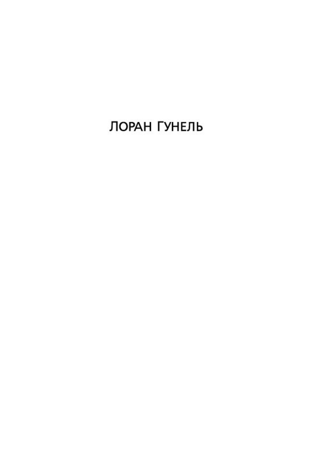 День, когда я научился жить. Гунель. Книга | The Day I Learned to Live. Gunnel. Book - Ozon image 5