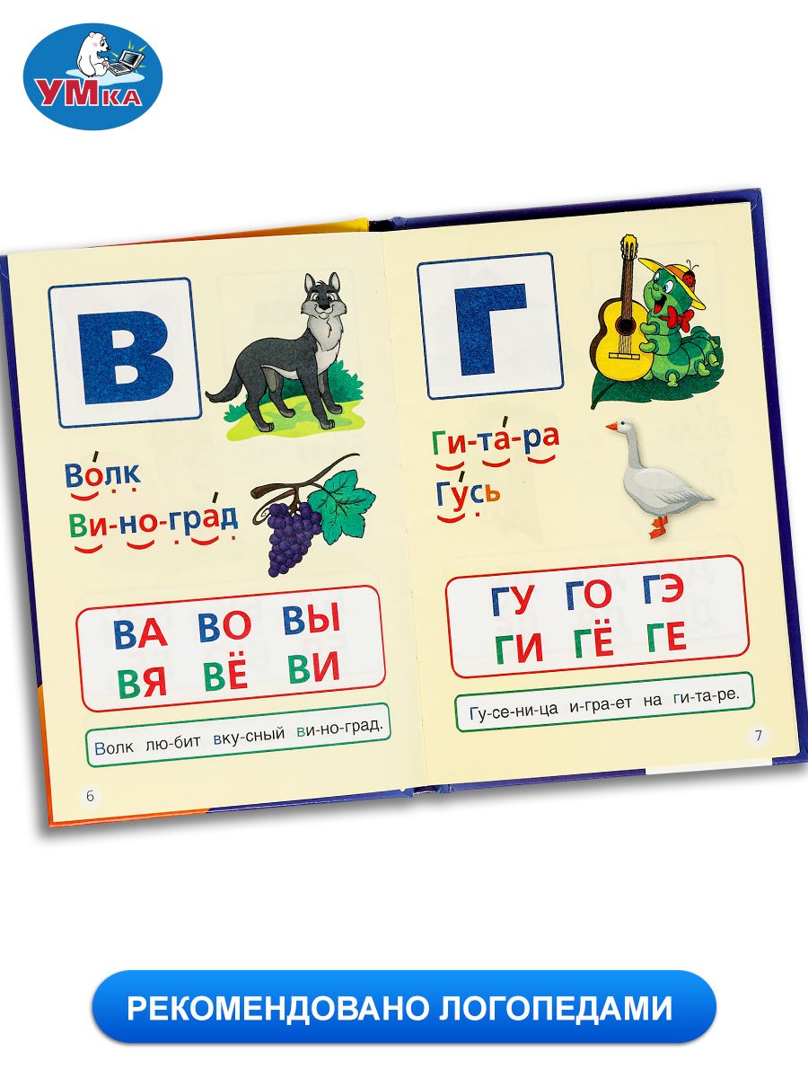 Букварь Жукова для детей 4-5-6 лет, учим буквы и слоги, обучение чтению дошкольников, книга Умка, подготовка к школе | Bukva-Lend Learn to Read Set - Ozon image 3
