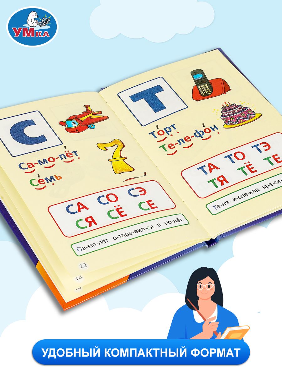 Букварь Жукова для детей 4-5-6 лет, учим буквы и слоги, обучение чтению дошкольников, книга Умка, подготовка к школе | Bukva-Lend Learn to Read Set - Ozon image 2
