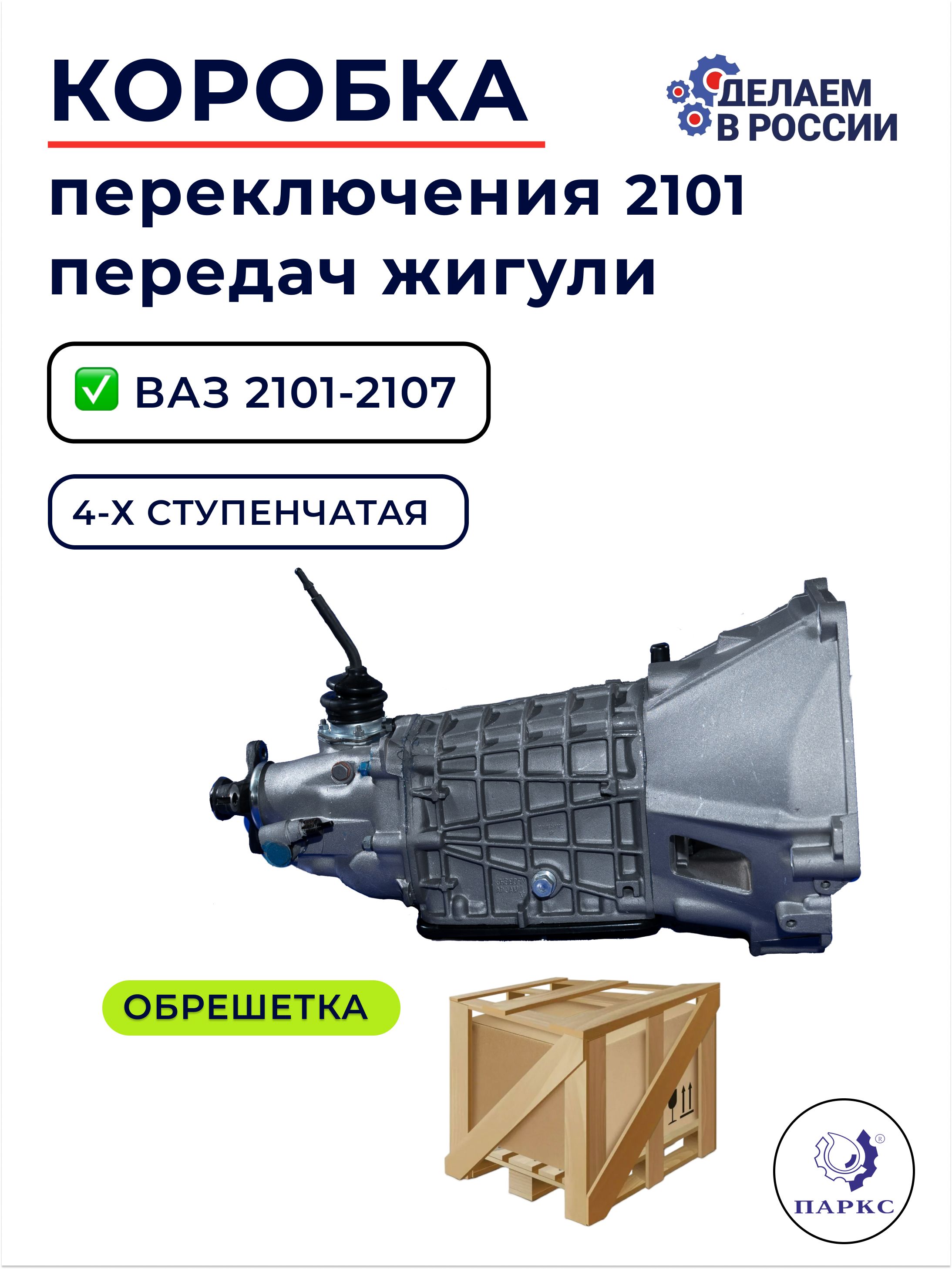 Коробка передач 1111 (4-х ступ.) Паркс