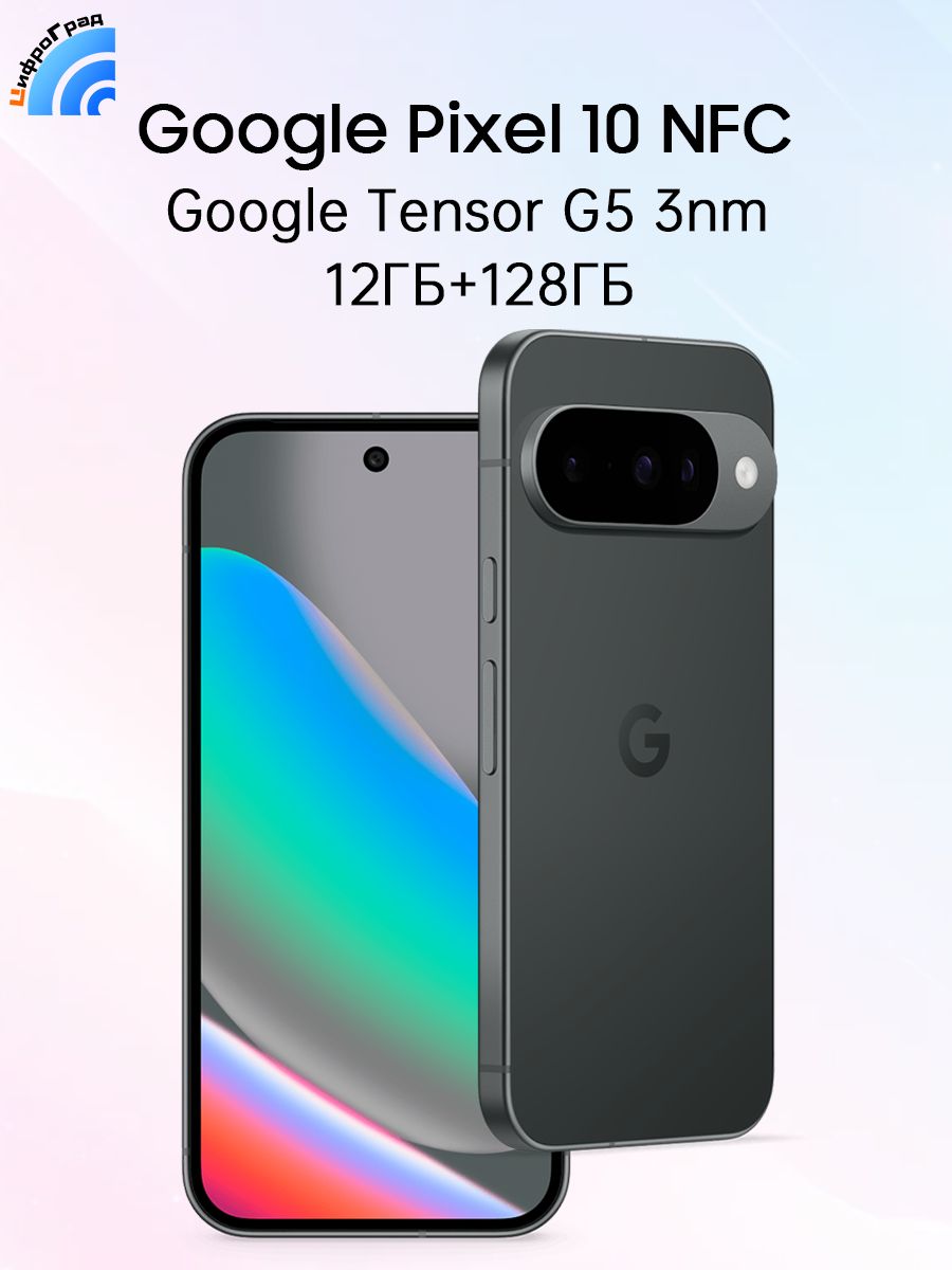 GoogleСмартфонGooglePixel105GNFCЗаписьвидеовформате4K,48-мегапиксельнаяOIS-камера,6,3"OLED-дисплейсчастотой120Гц,GoogleTensorG5Global12/128ГБ,черный