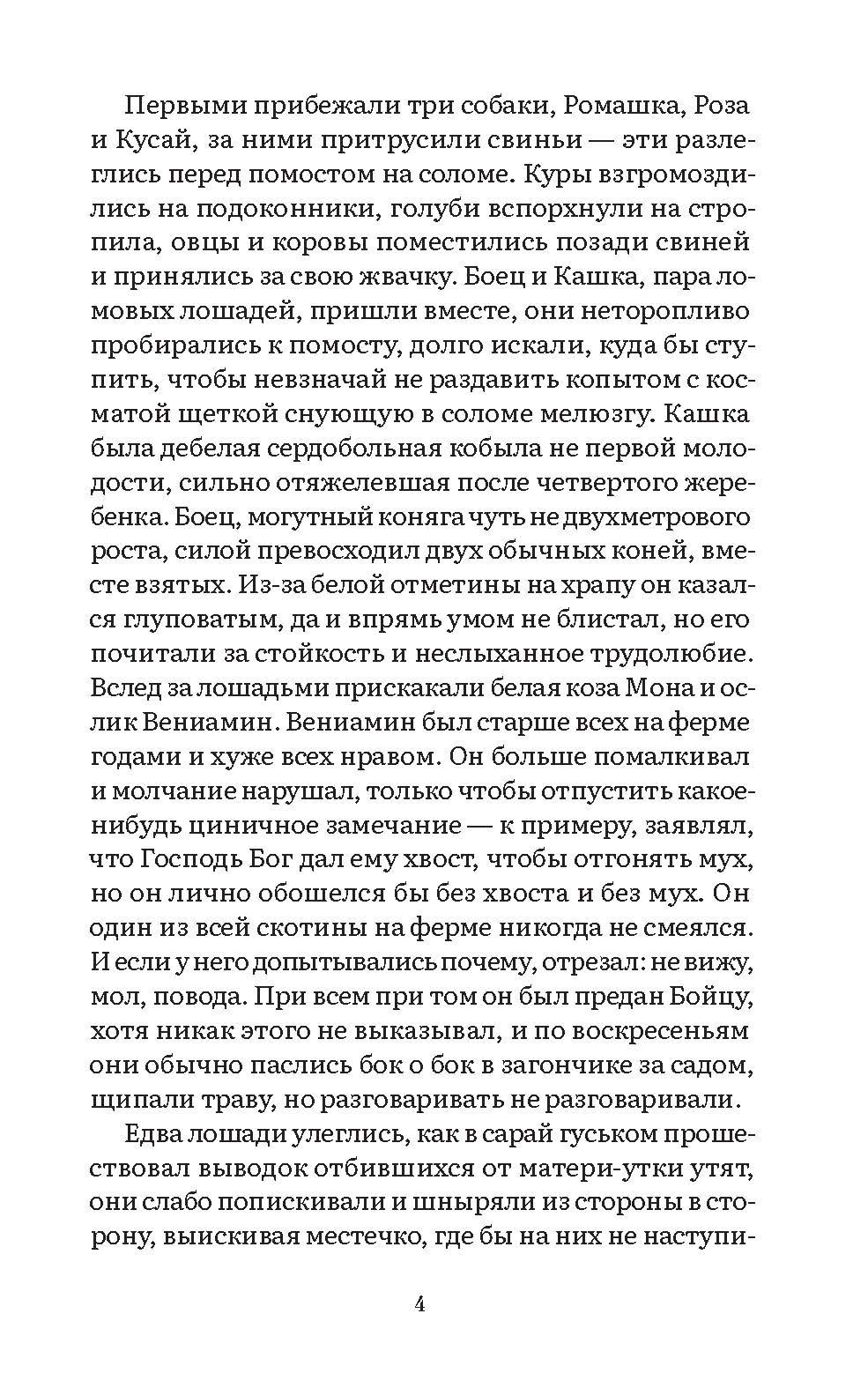 Скотный двор Джордж Оруэлл. Сатирическая повесть с иллюстрациями. Серия "Роман с книгой". | Animal Farm by George Orwell. A Satirical Novella with Illustrations. "Novel with a Book" Series. - Ozon image 3
