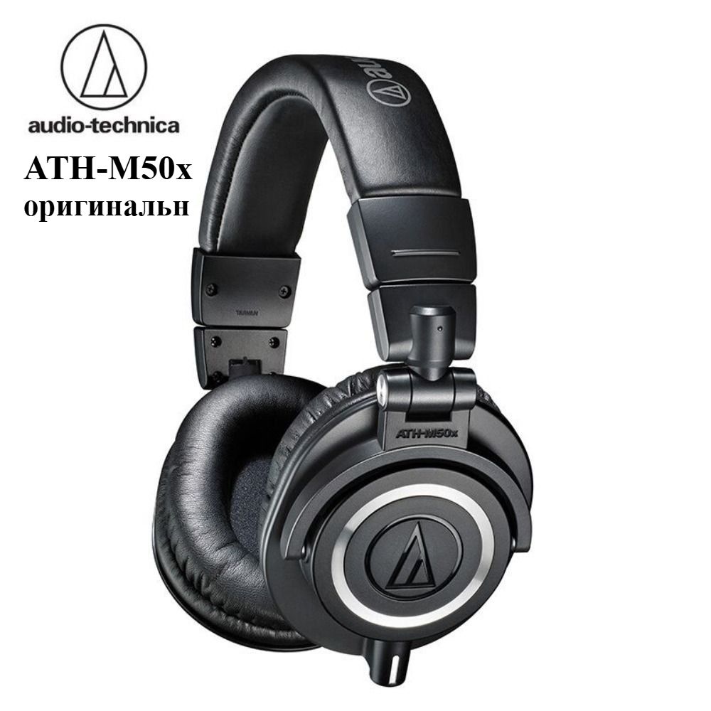 Audio-TechnicaНаушникипроводныеAudio-TechnicaATH-M50X,3.5мм,6.3мм,черный