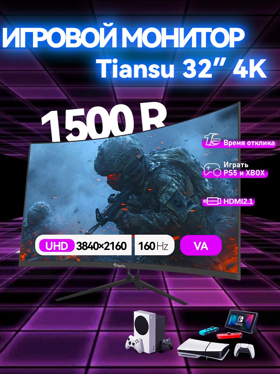tiansu32"Монитор4к160гцHDMI2.1монитордляps5,темно-серый