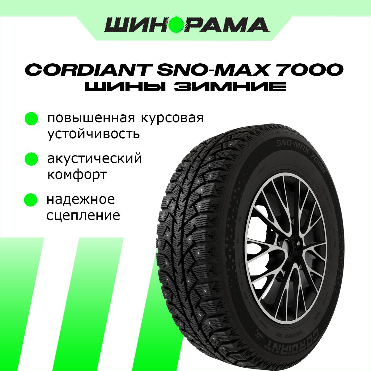 Шина R13 175/70 CORDIANT Sno-Max 7000 82T зима шип