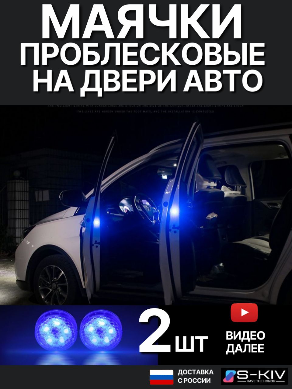 Проблесковыемаячкинадвериавтомобиля2штсиний